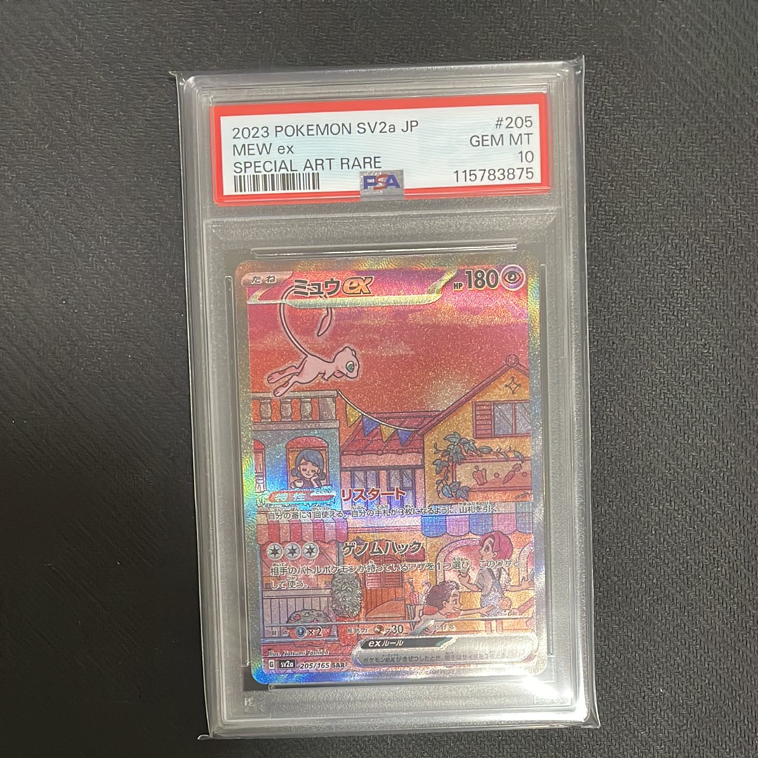 ミュウex SAR[SV2a 205/165](強化拡張パック「ポケモンカード151」)