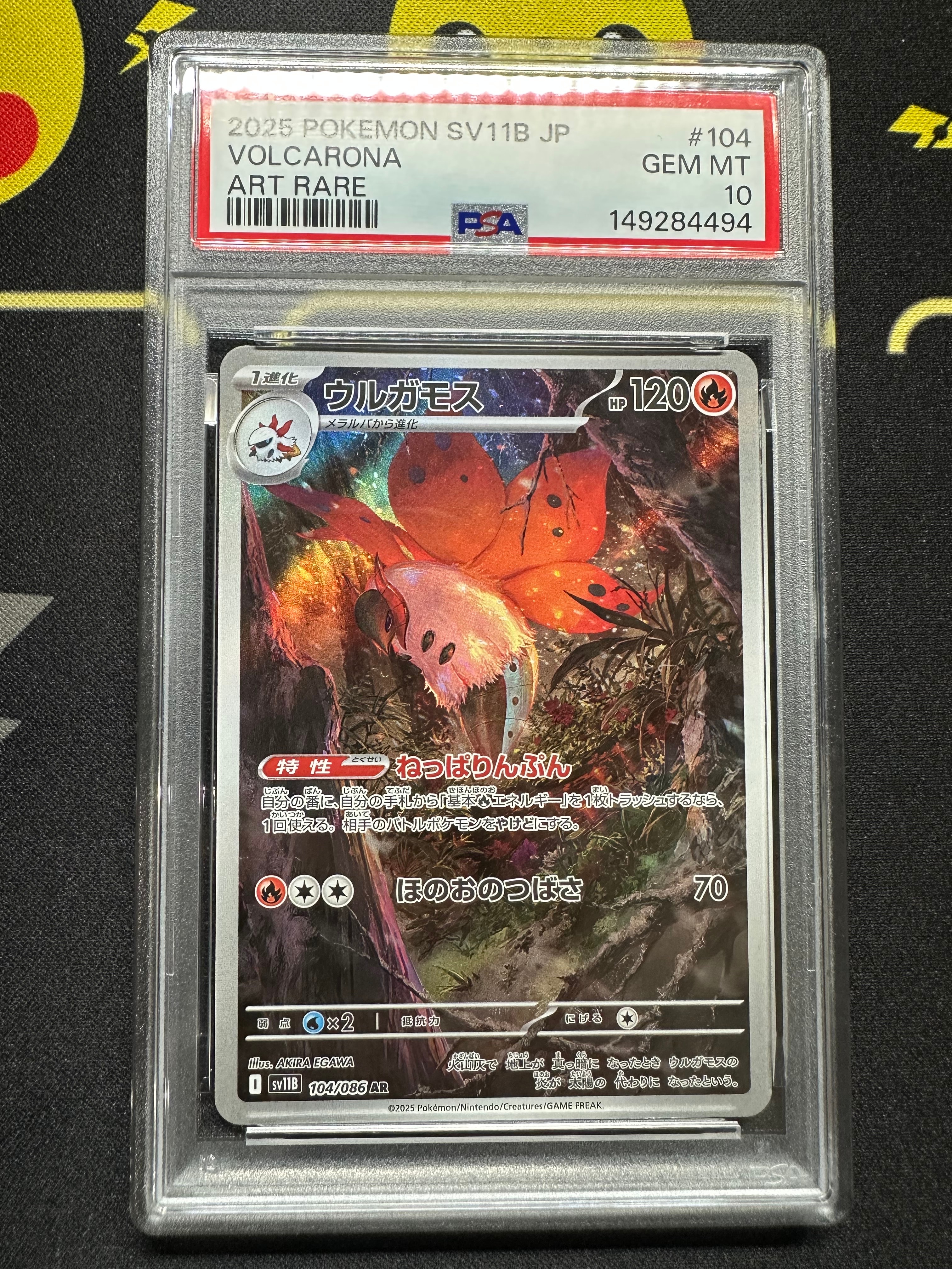 PSA10】ウルガモス AR [SV11B 104/086](拡張パック「ブラックボルト