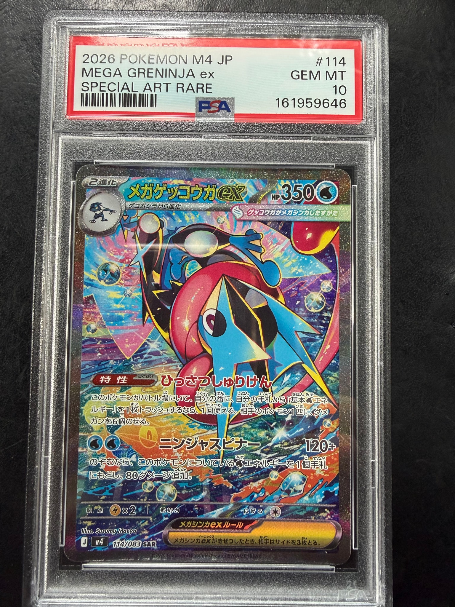 メガゲッコウガex SAR [M4 114/083](拡張パック「ニンジャスピナー