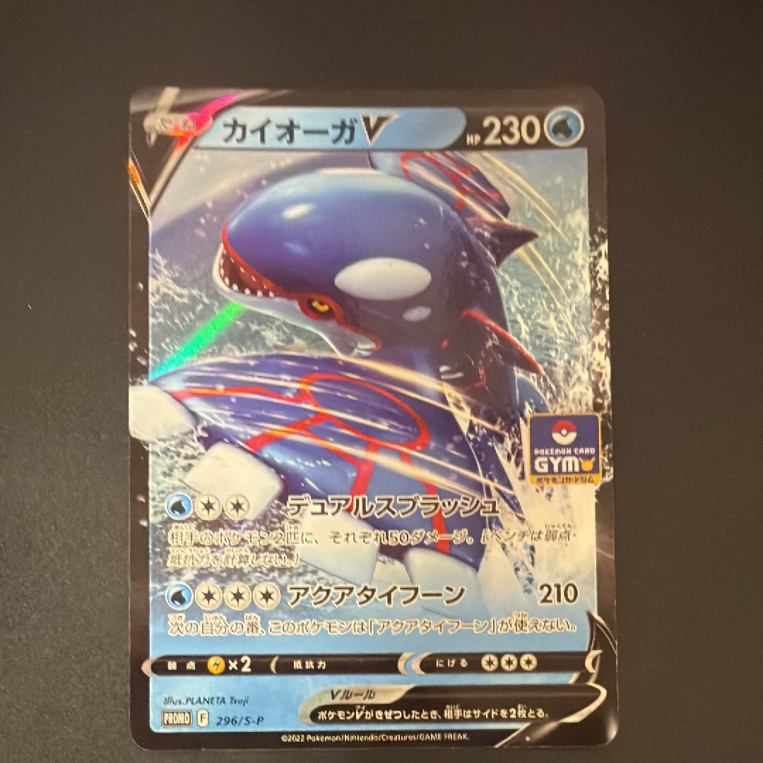 カイオーガV P [296/S-P](ポケモンカードゲーム ソード&シールド 「プロモカードパック 第11弾」)