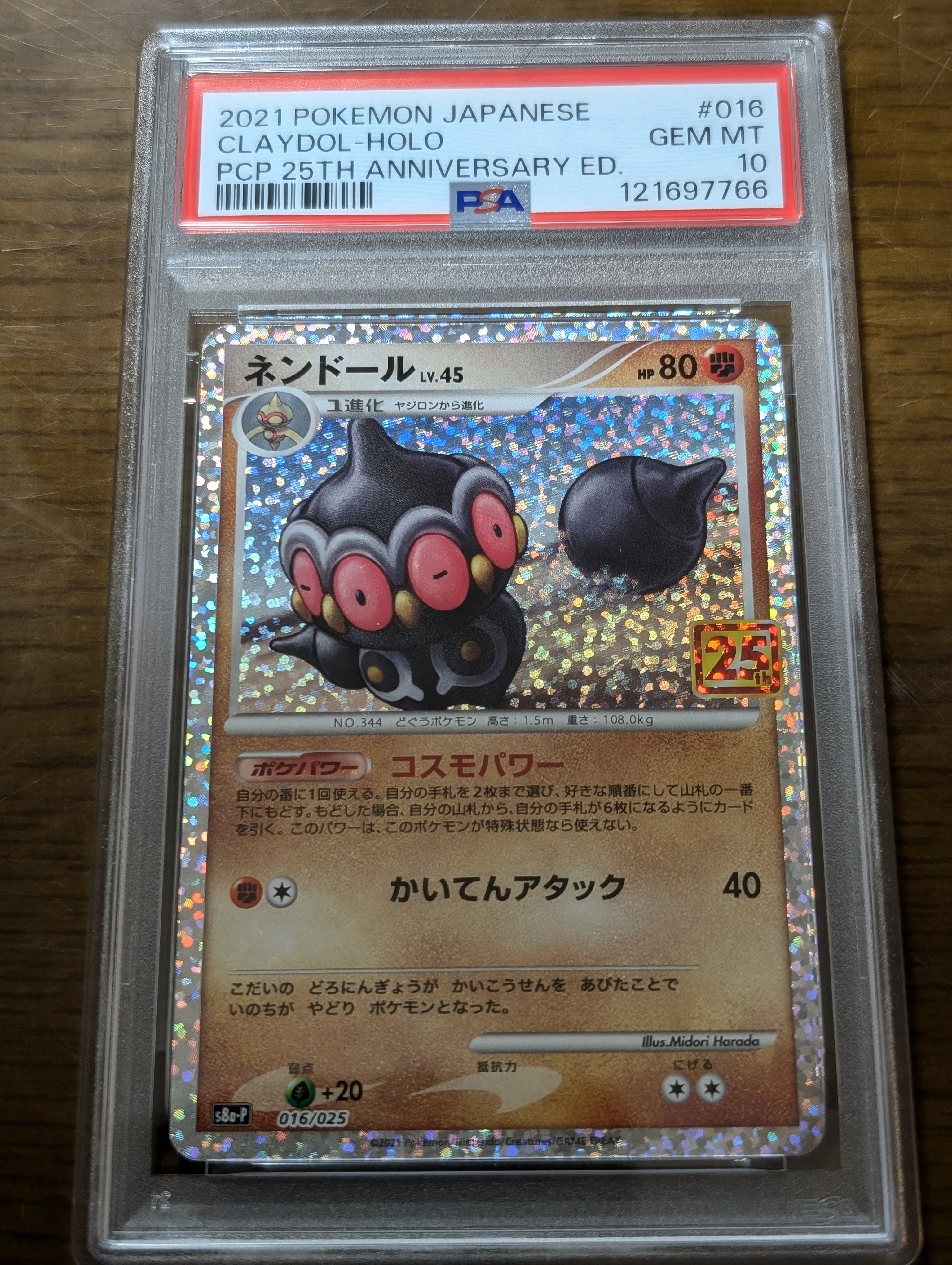 ネンドール: プロモ [S8a-P 016](プロモカードパック 25th ANNIVERSARY edition)