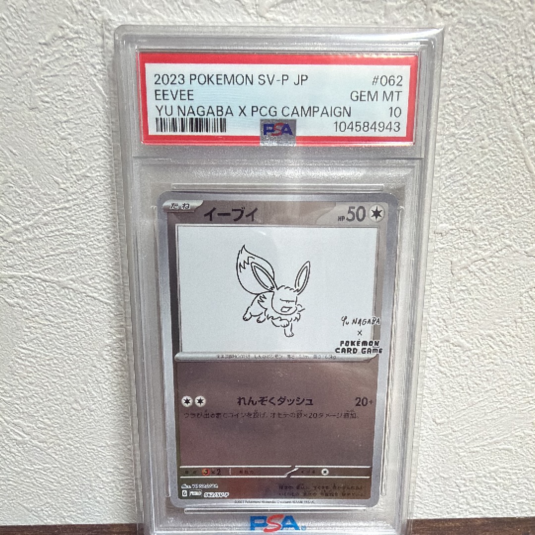 イーブイ: プロモ [SV-P 062](「YU NAGABA×ポケモンカードゲーム」プロモーションカード「SV-P」)