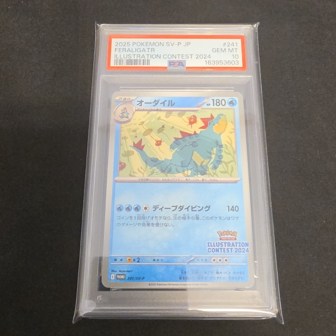 【PSA10】オーダイル：イラストレーションコンテスト 2024 PROMO ② オーダイル [SV-P 241](プロモカードパック「イラストレーション
