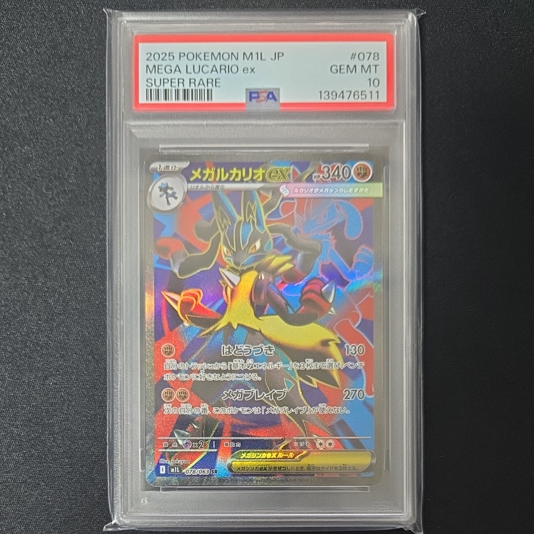 PSA10】メガフシギバナex SAR [M1L 087/063](拡張パック「メガブレイブ