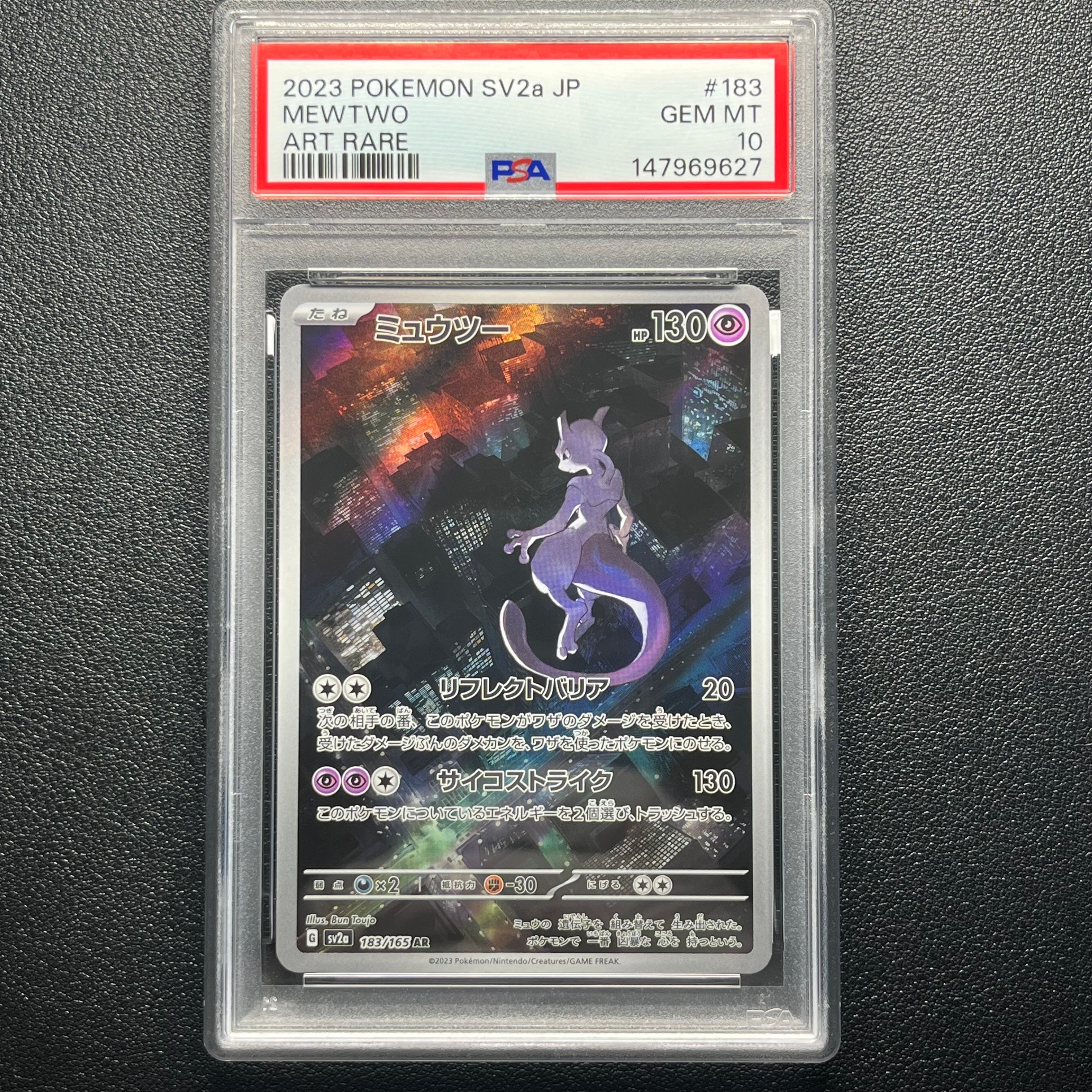 ミュウツー AR[SV2a 183/165](強化拡張パック「ポケモンカード151」)の