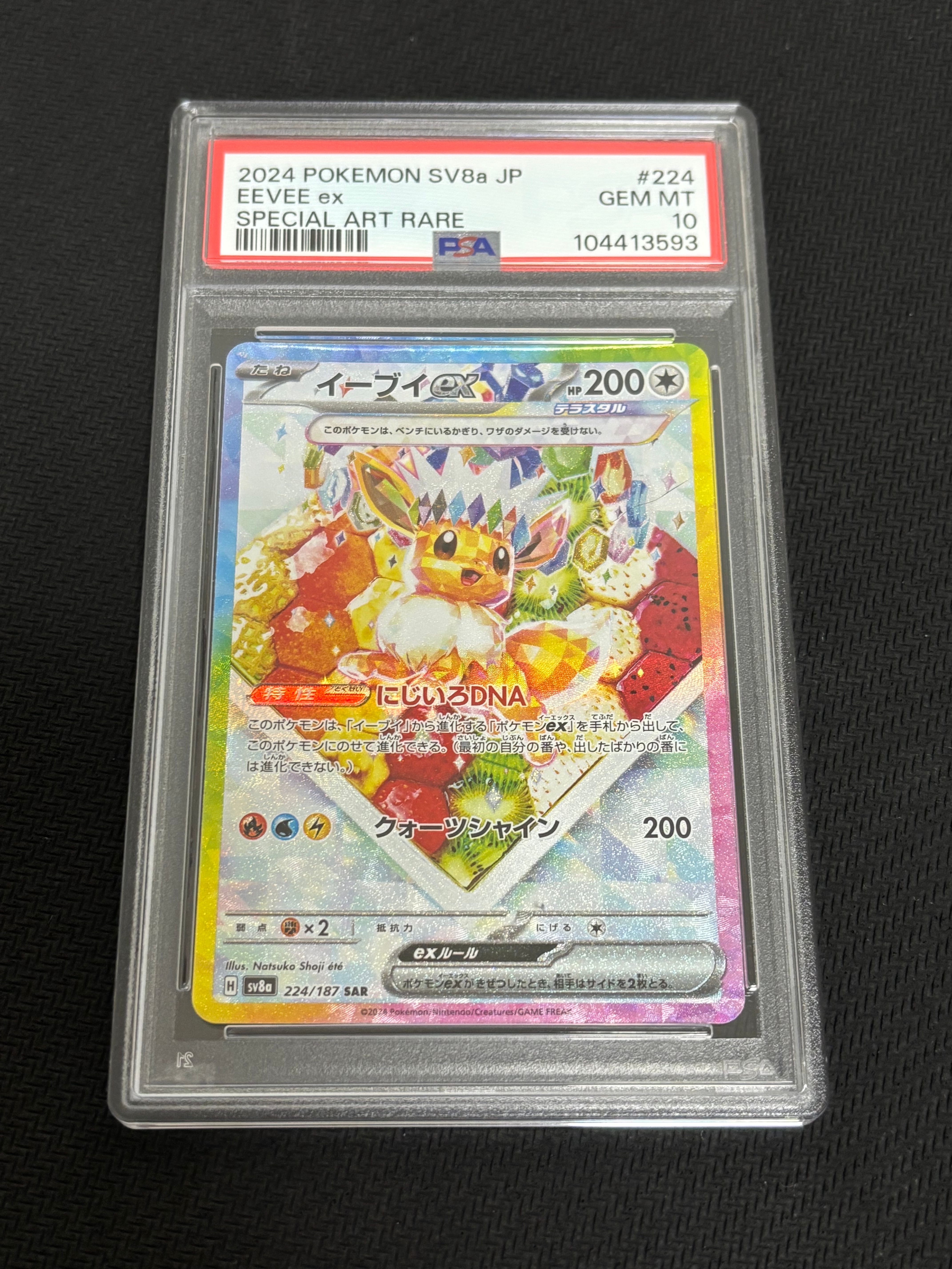 イーブイex SAR [SV8a 224/187](ハイクラスパック「テラスタルフェスex」)