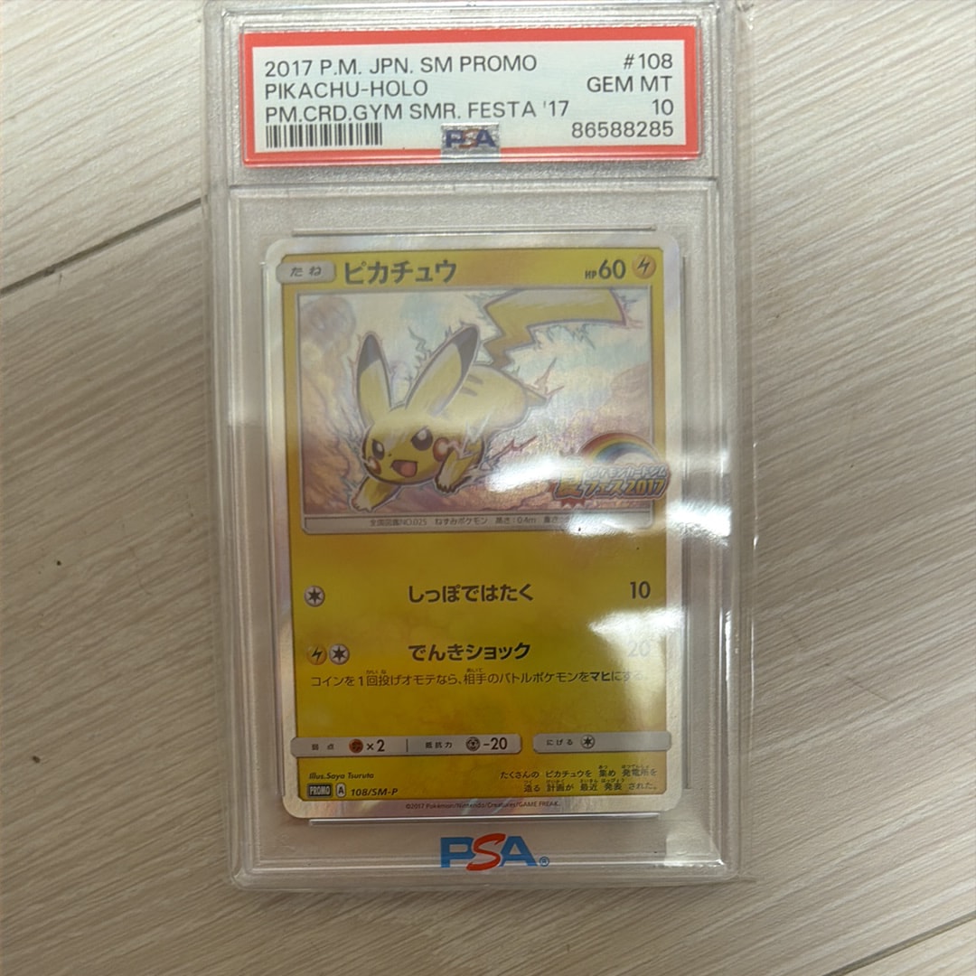 PSA9】ピカチュウ P :ミラー [SM-P 108](ポケモンカードジム「夏フェス