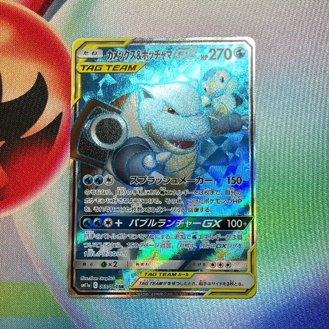 カメックス&ポッチャマGX SR[SM11a 069/064](強化拡張パック「リミックスバウト」)