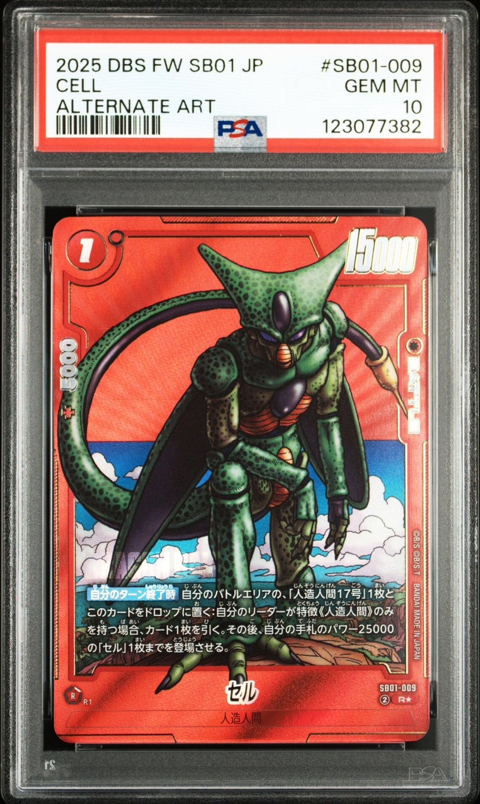 セル R★ SB01-009フュージョンワールドMANGA BOOSTER 01 Cell - SB01-009 (Alternate Art) - Manga Booster 01 - Dragon Ball