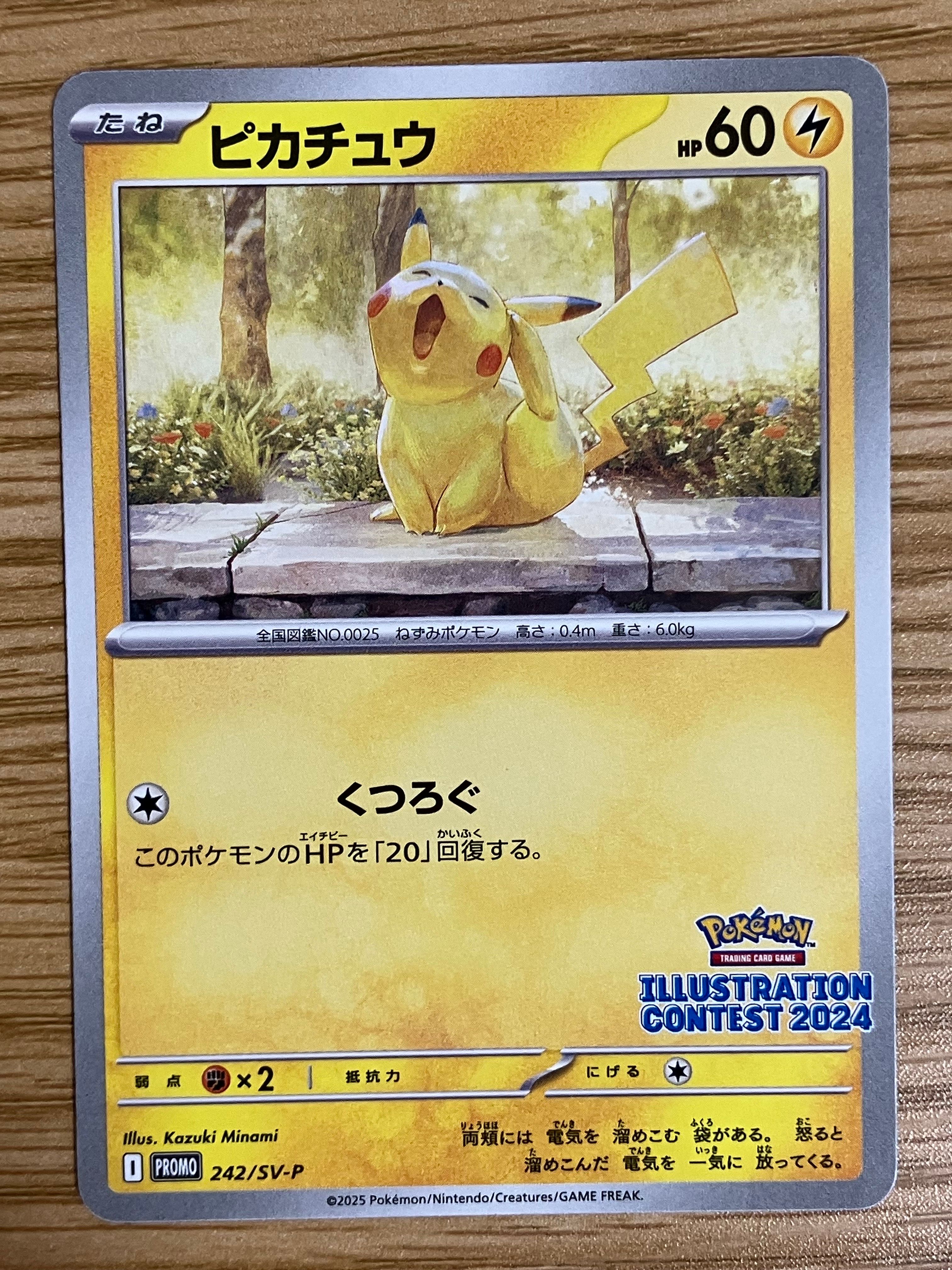 ピカチュウ [SV-P 242](プロモカードパック「イラストレーションコンテスト 2024 受賞作品プロモカード化記念キャンペーン」)