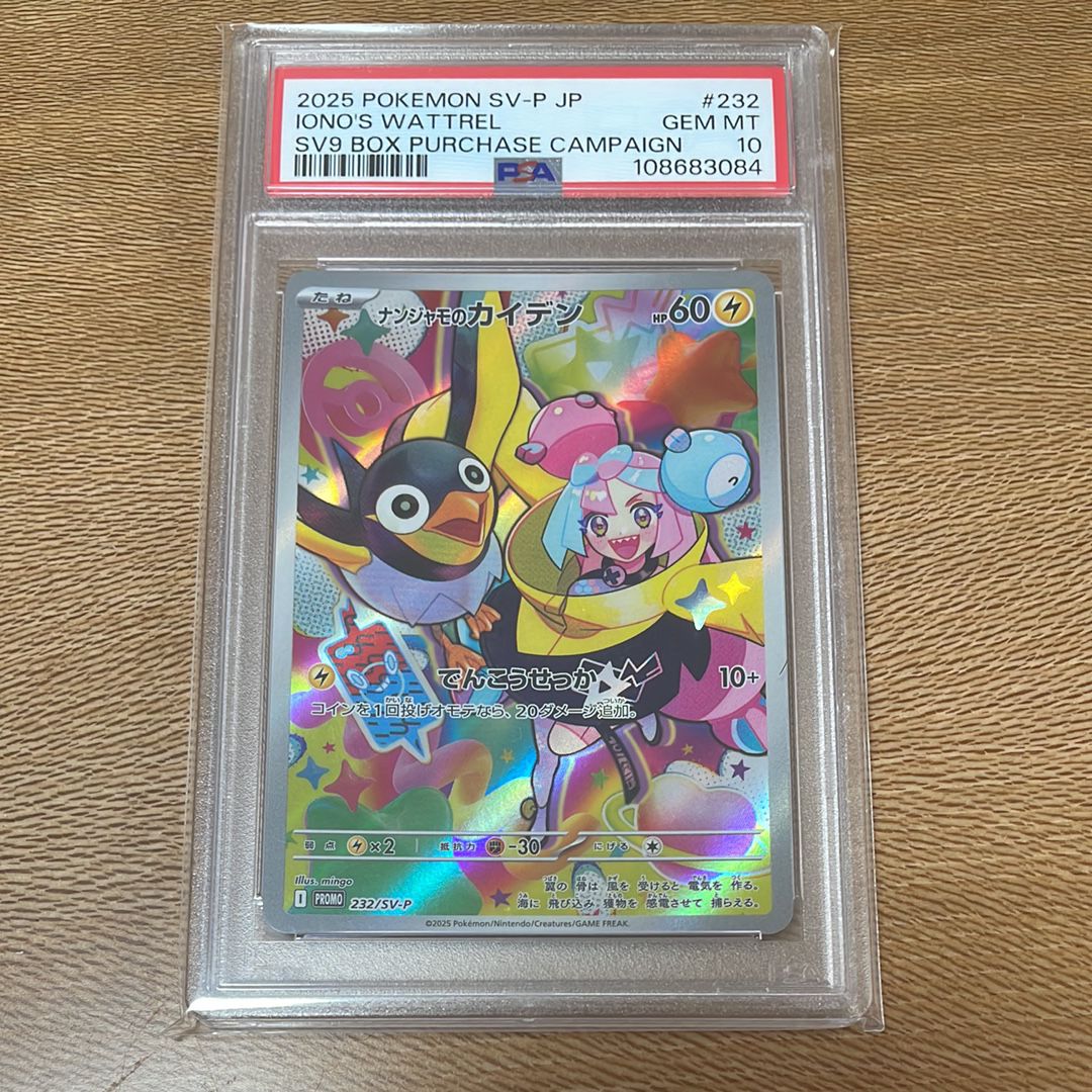 ナンジャモのカイデン P [SV-P 232](プロモーションカード「拡張パック バトルパートナーズ Box購入キャンペーン」)