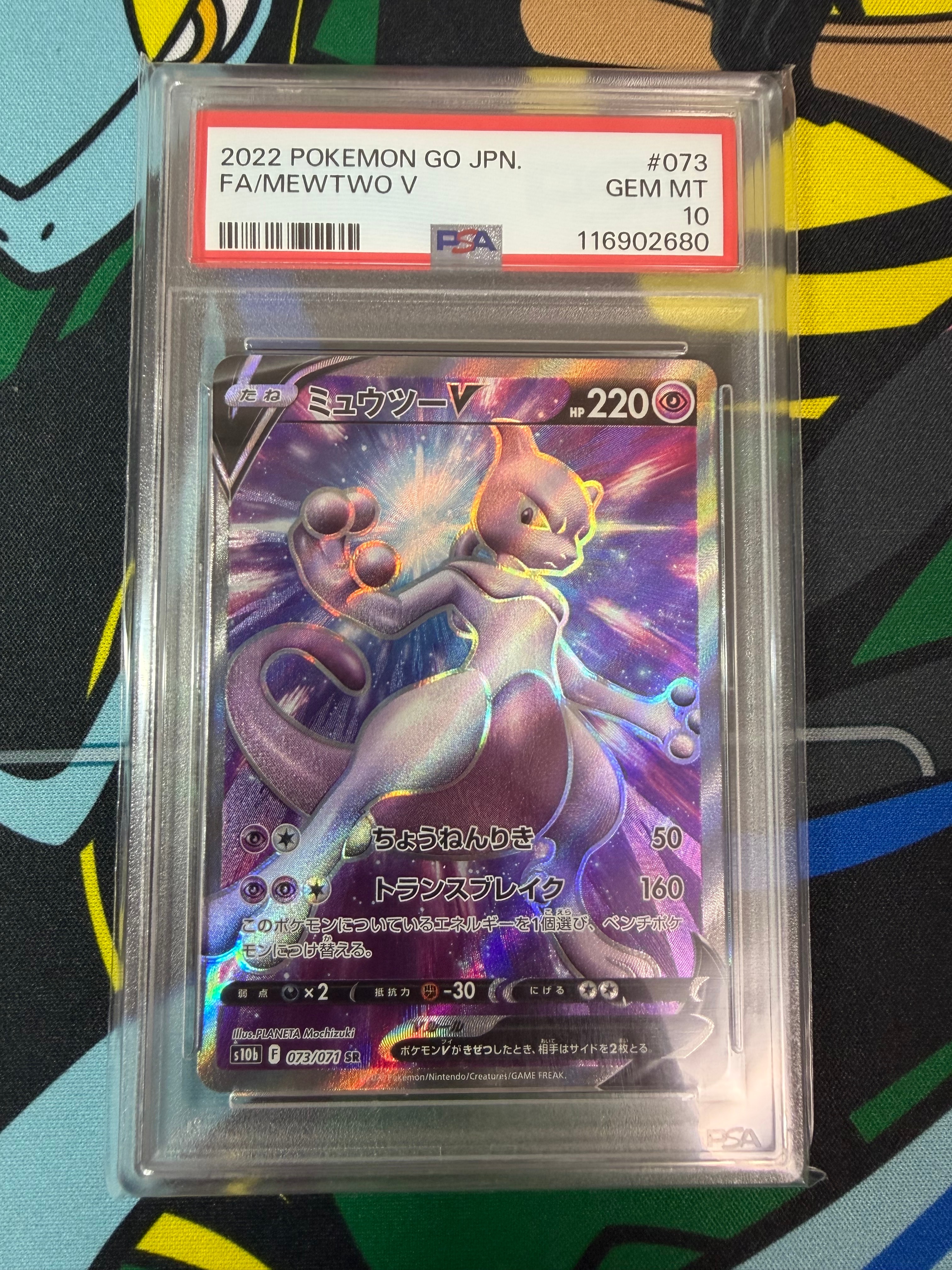 ミュウツーV SR[S10b 073/071](強化拡張パック「Pokemon GO」)の新品