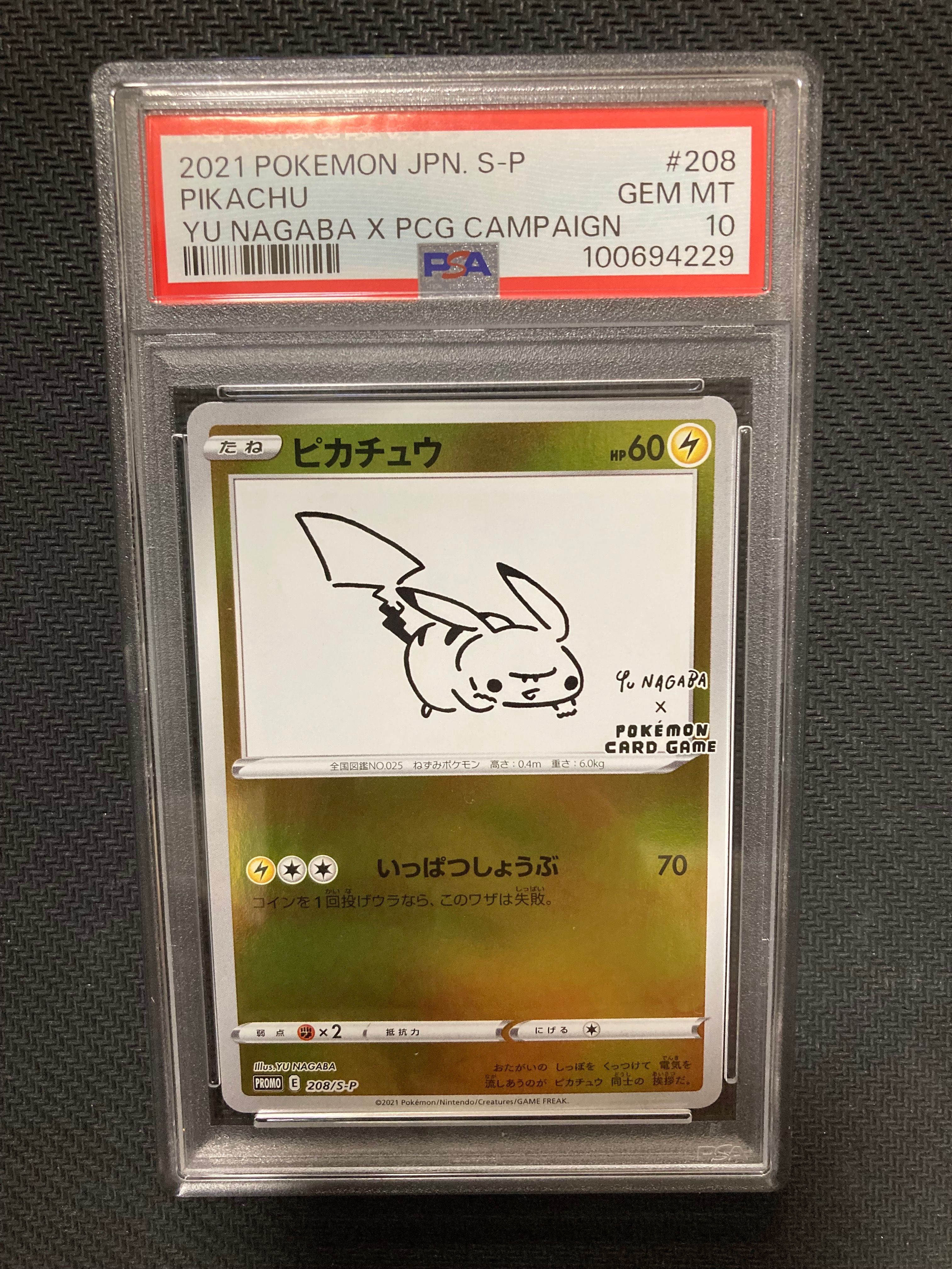 ピカチュウ:プロモ [S-P 208](「YU NAGABA×ポケモンカードゲーム」プロモーションカード「S-P」)