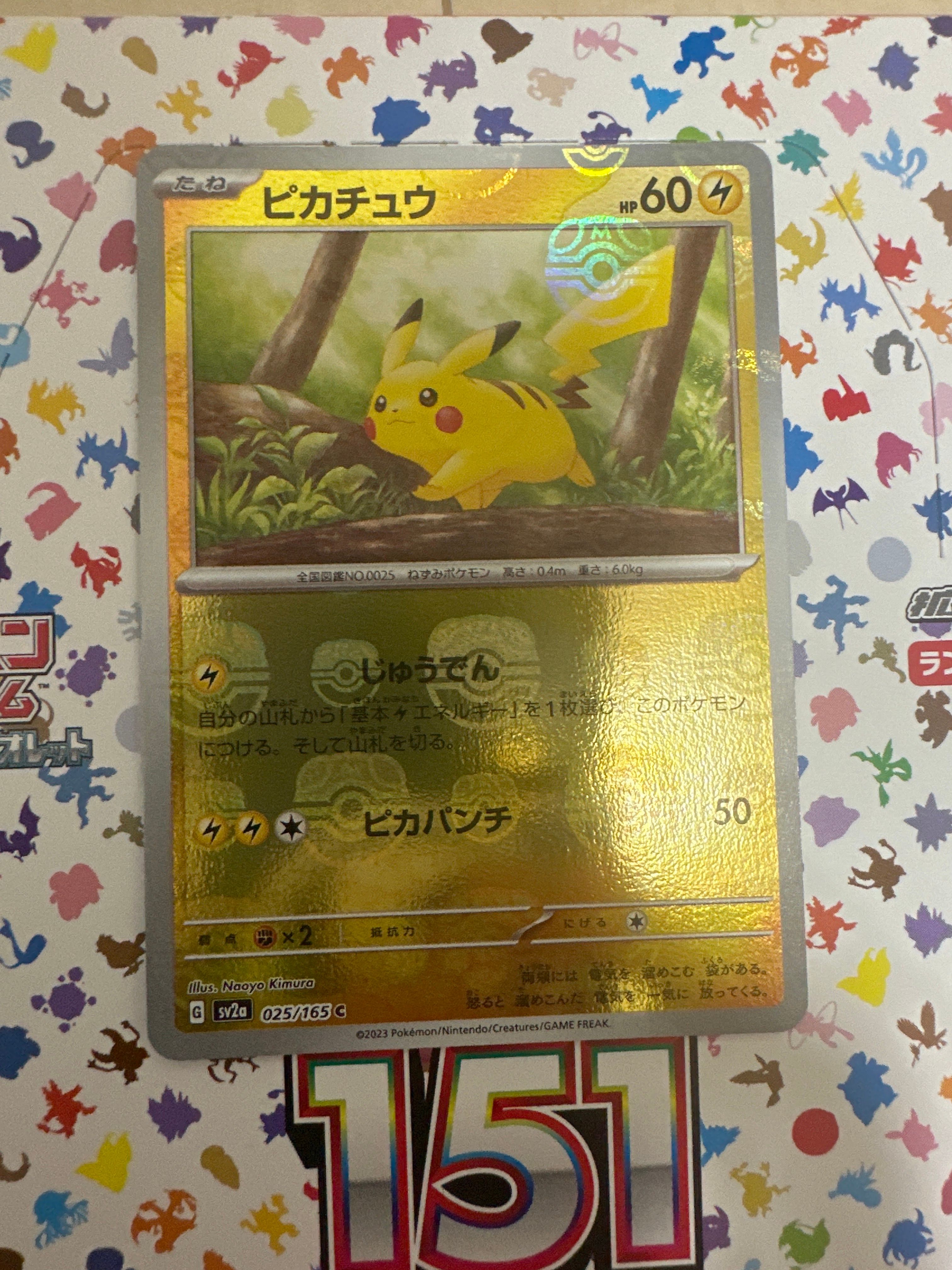 ピカチュウ C: マスターボールミラー (マスボピカチュウ) [SV2a 025/165](強化拡張パック「ポケモンカード151」)