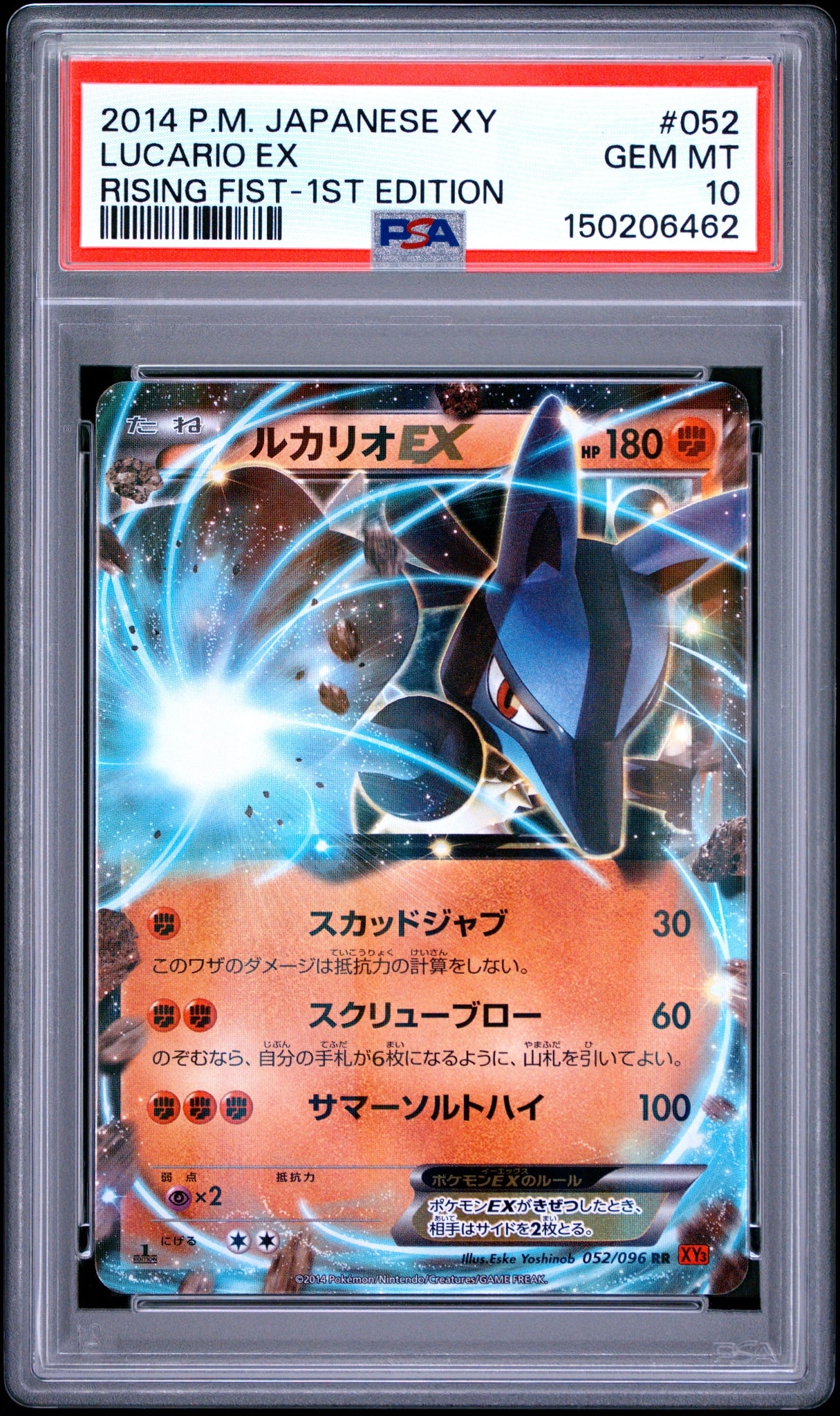 ルカリオEX RR :1ED [XY3 052/096](拡張パック「ライジングフィスト」)