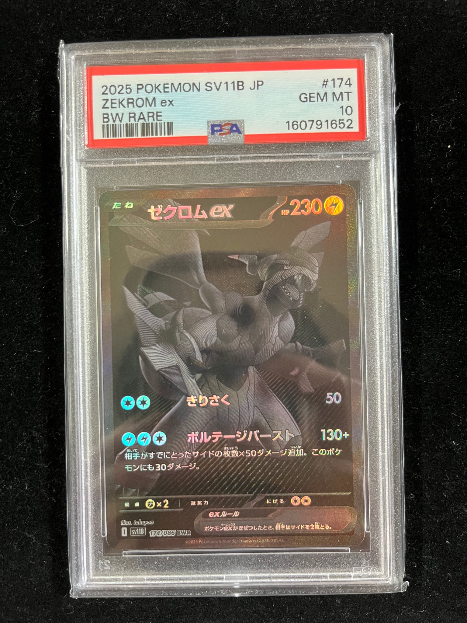 ゼクロムex BWR [SV11B 174/086](拡張パック「ブラックボルト」)通販