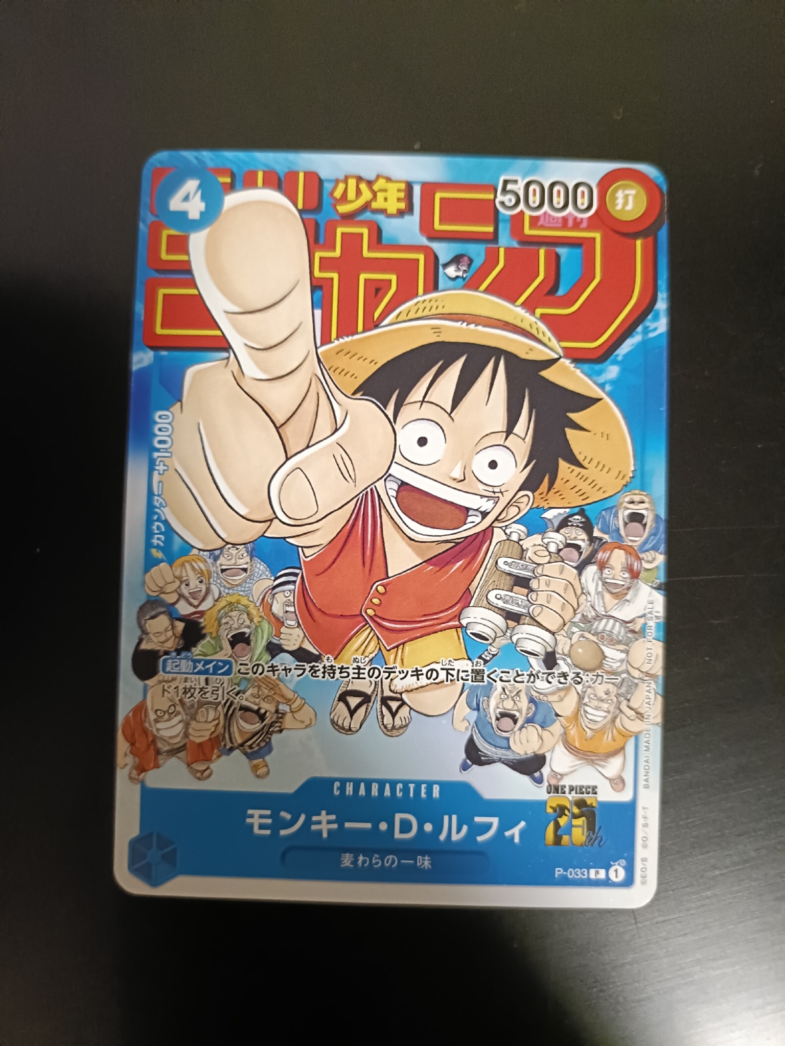 モンキー・D・ルフィ [P-033] (週刊少年ジャンプ2023年1月7日号 付録