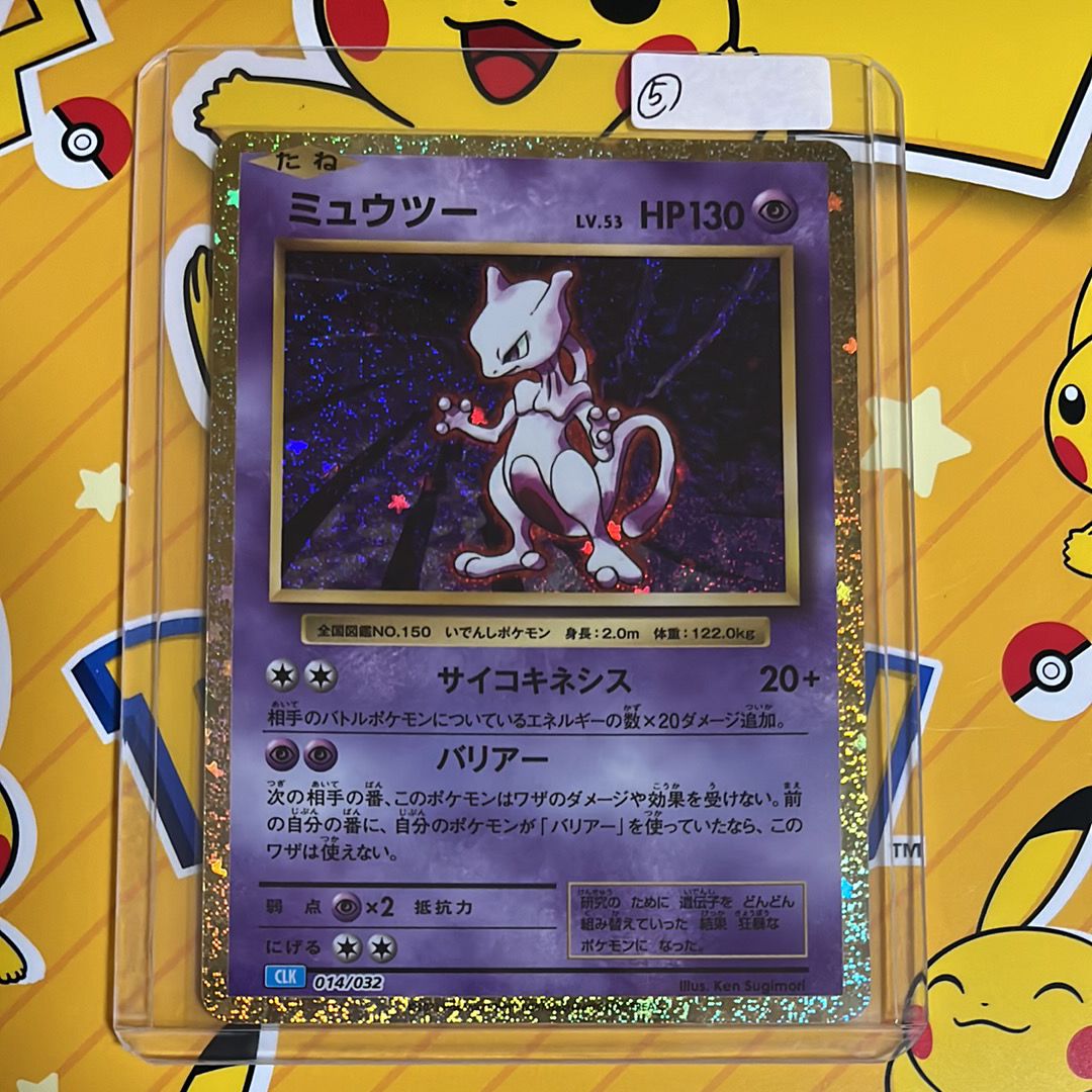 ミュウツー [CLK 014/032](ポケモンカードゲーム Classic)