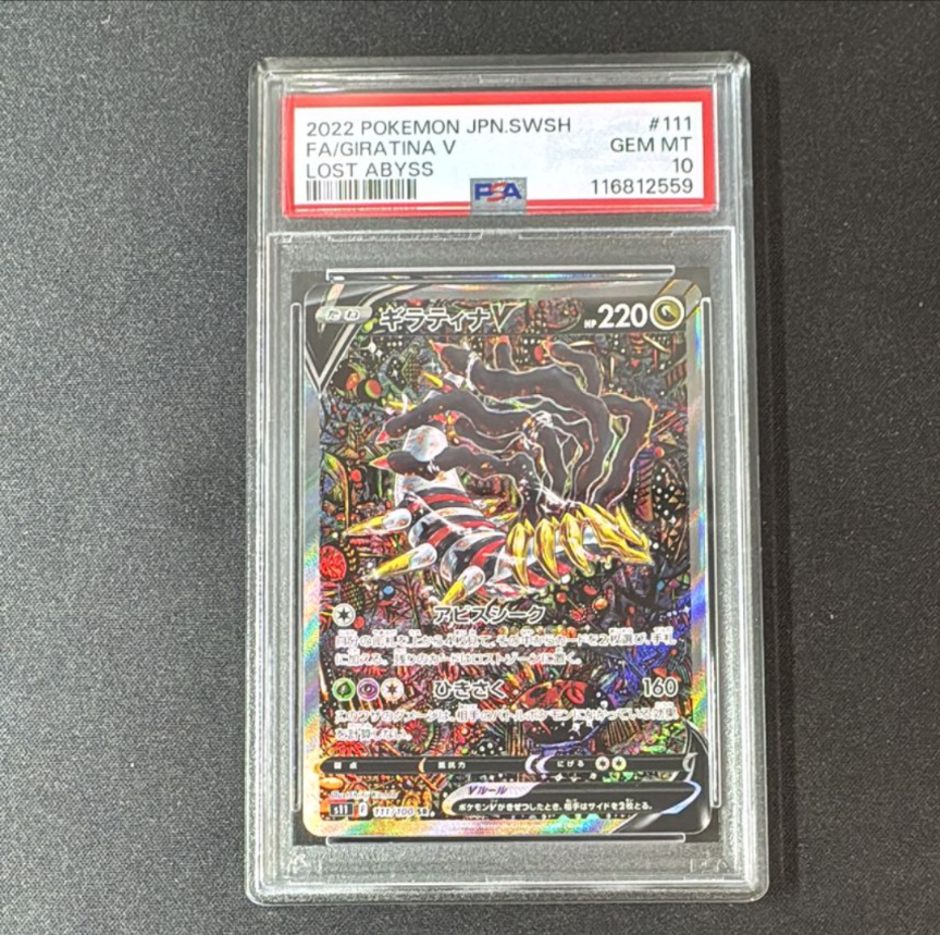 ギラティナV SR: SA[S11 111/100](拡張パック「ロストアビス」)