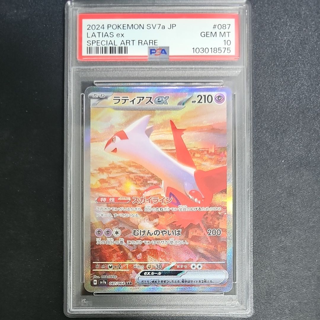 ラティアスex SAR [SV7a 087/064](強化拡張パック「楽園ドラゴーナ」)