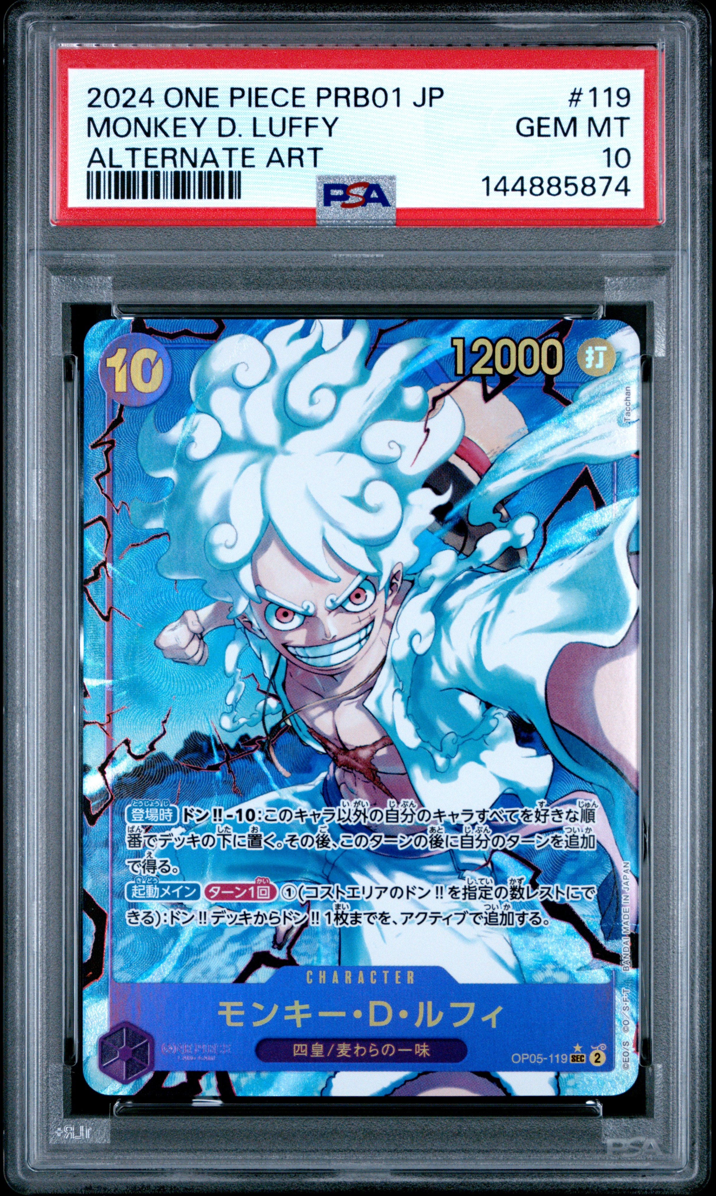 モンキー・D・ルフィ SEC-P [OP05-119](プレミアムブースター「ONE PIECE CARD THE BEST」)