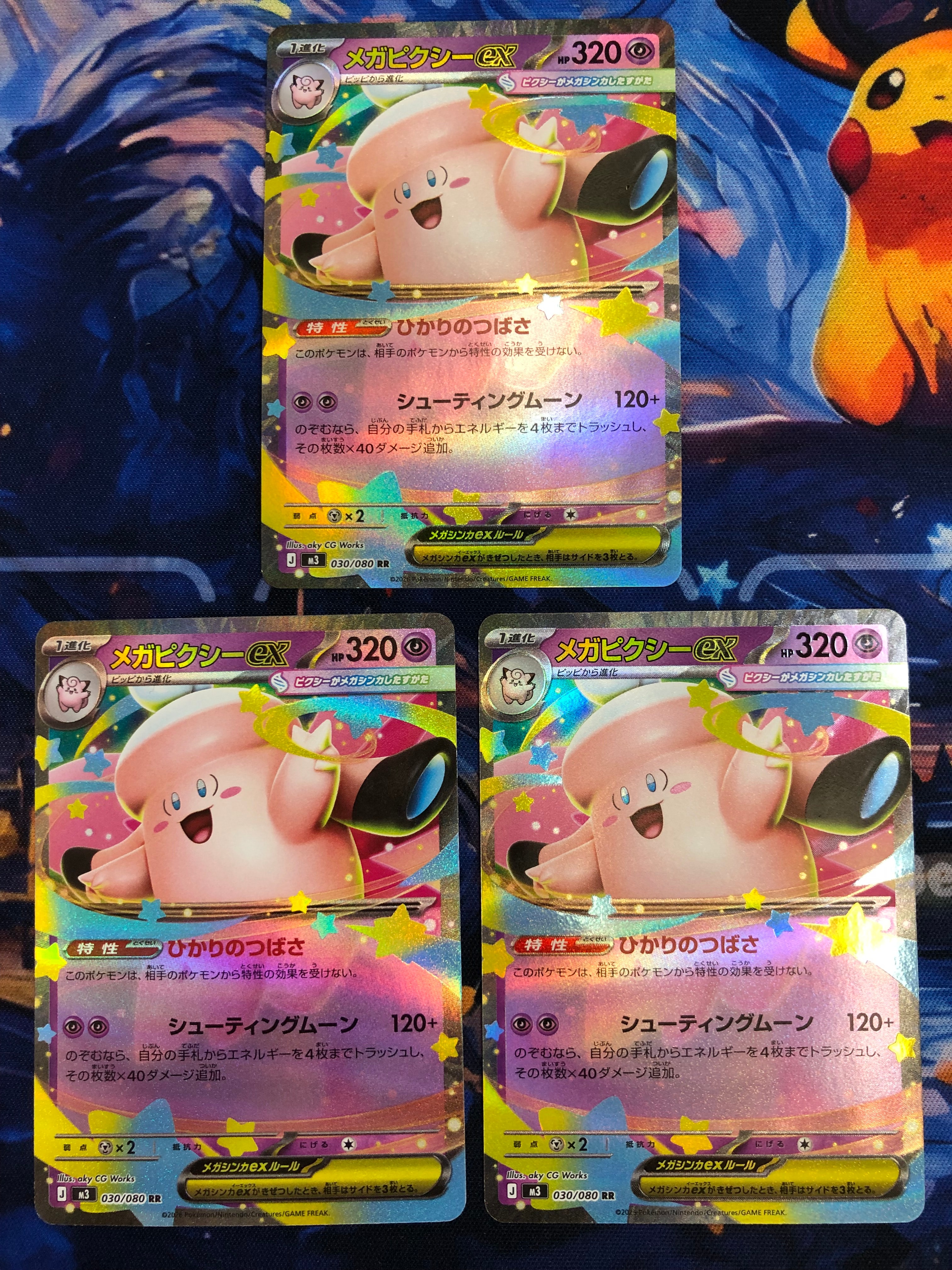 メガピクシーex RR [M3 030/080](拡張パック「ムニキスゼロ」)の新品