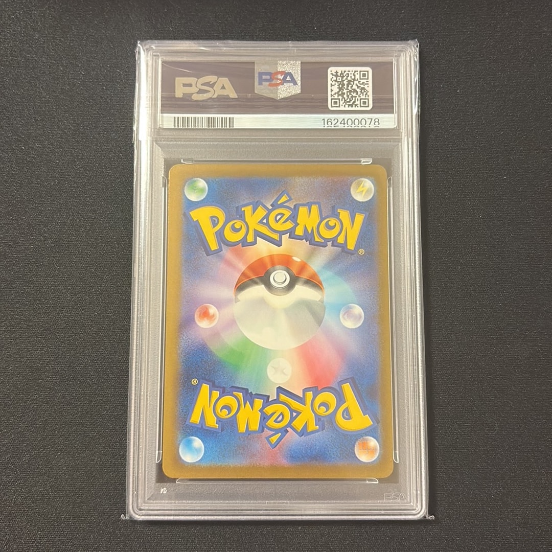 PSA9】ピカチュウex SAR [M2a 234/193](ハイクラスパック「MEGA