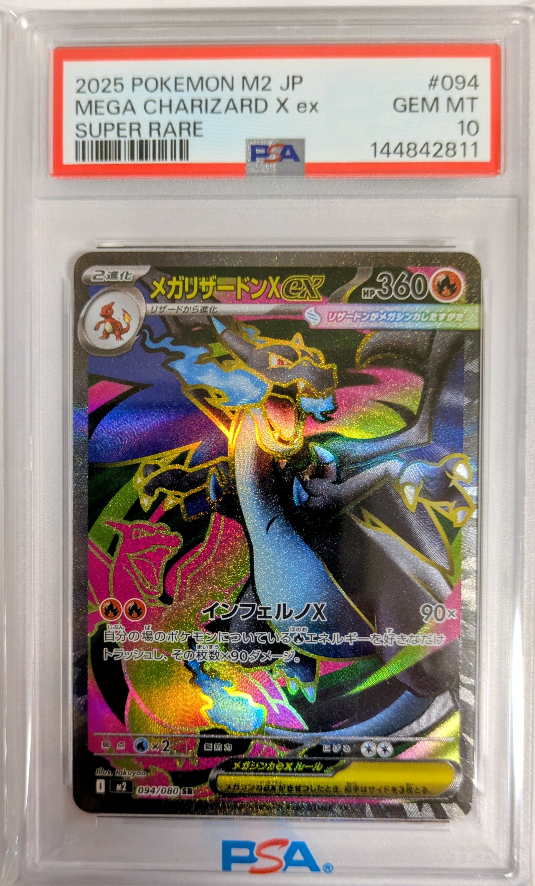 メガリザードンXex SR [M2 094/080](拡張パック「インフェルノX」)