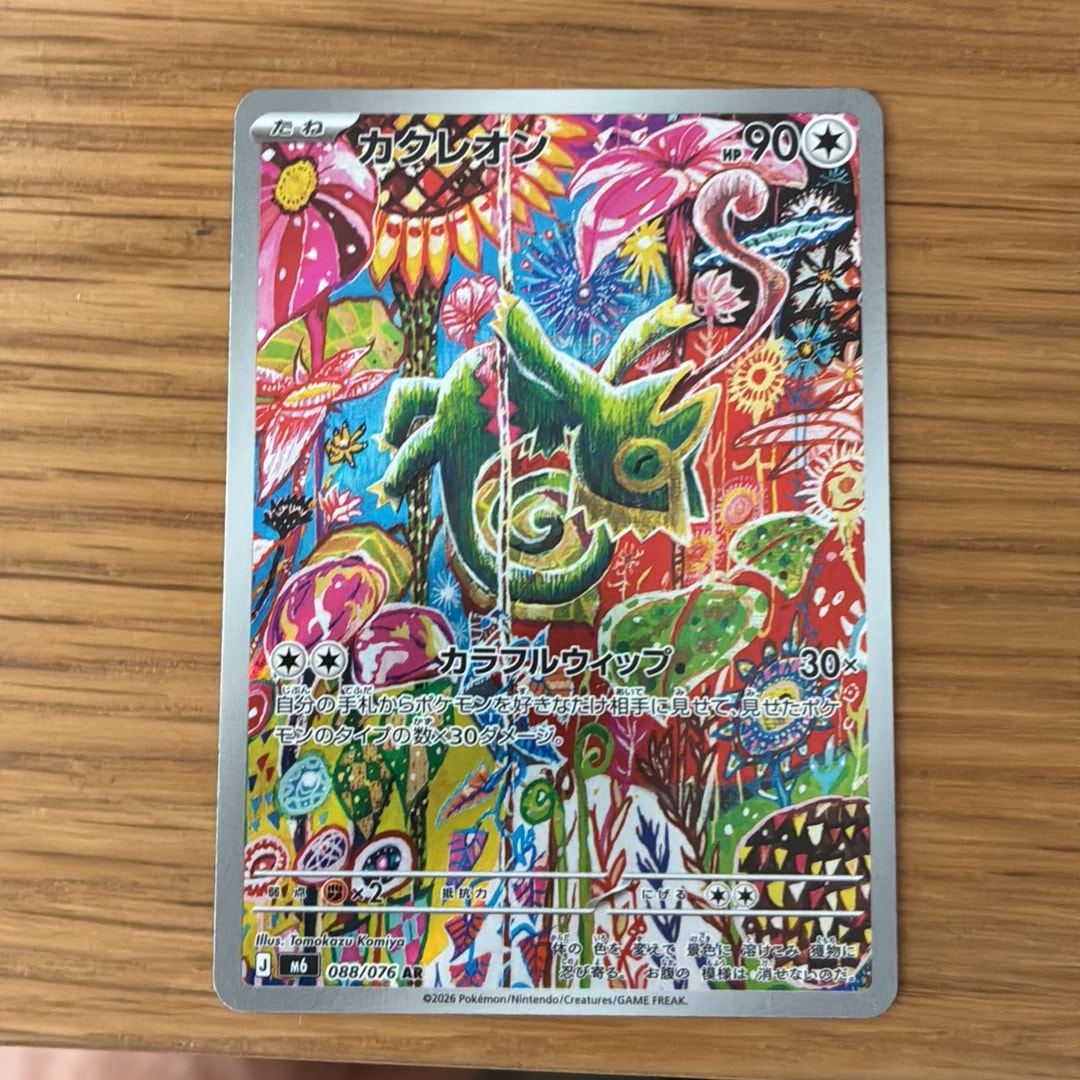 Kecleon AR [M6 088/076](Expansion Pack "Storm Emeralda")