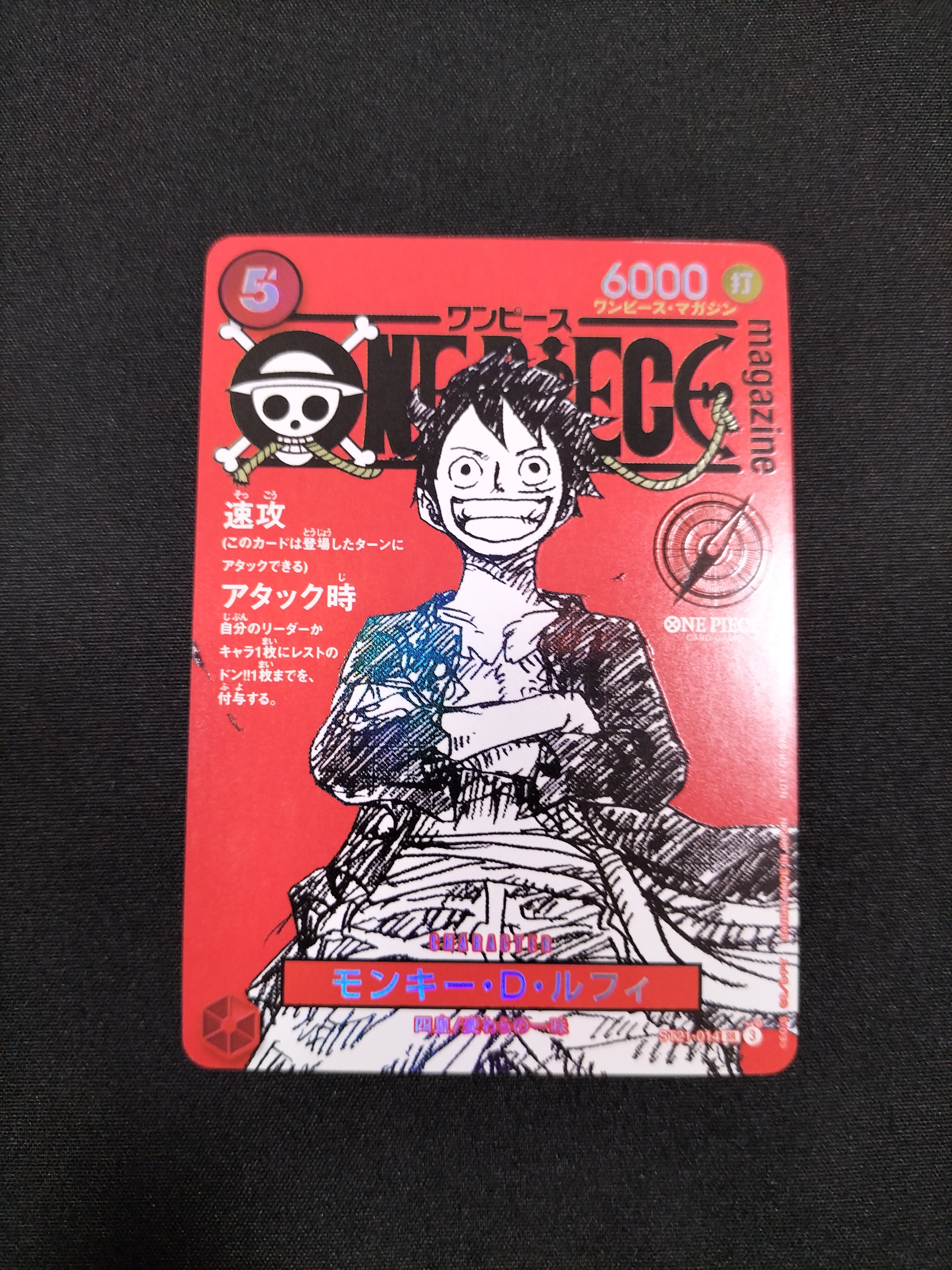 モンキー・D・ルフィ SR [ST21-014](プロモーションカード「ワンピースマガジン 特集 週刊少年ジャンプとワンピース 020」)