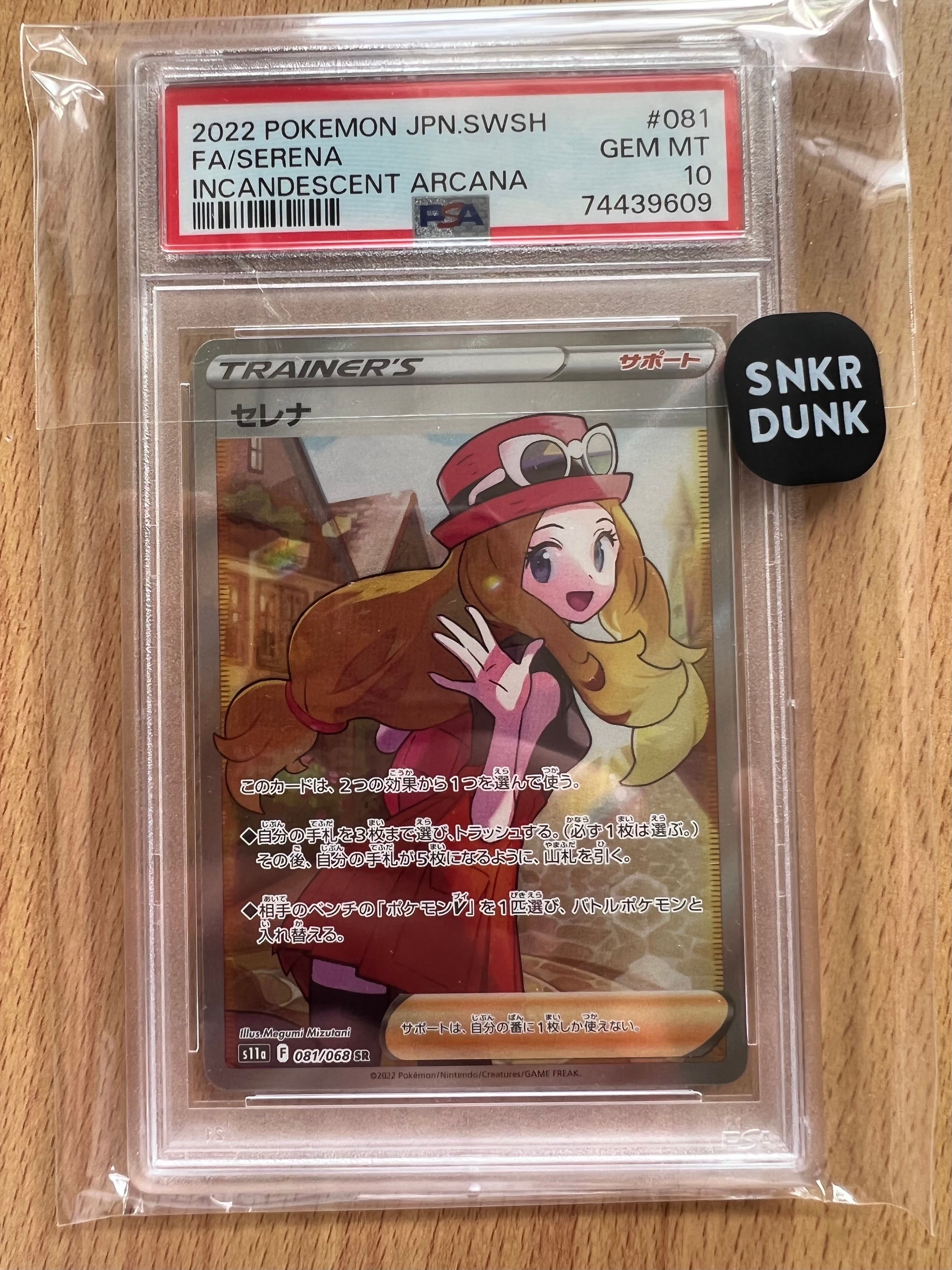 セレナ SR [s11a 081/068](強化拡張パック『白熱のアルカナ』)