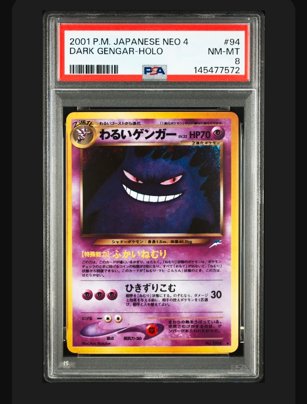 わるいゲンガー ☆ : 旧裏 [neo4 No.094](ポケモンカード☆neo 拡張