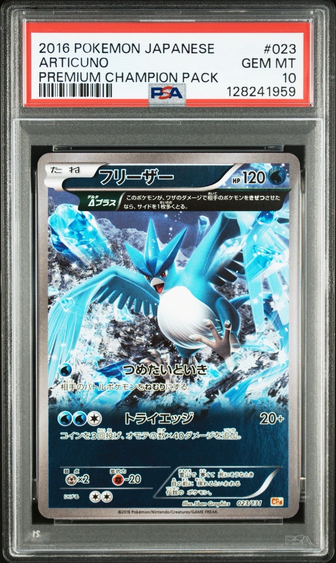 【PSA10】フリーザー CP4 023/131 PSA10】フリーザー [CP4 023/131](プレミアムチャンピオンパック「EX×M