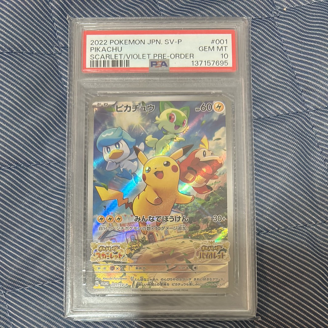 ピカチュウ: プロモ [001/SV-P](プロモーションカード「SV-P」)