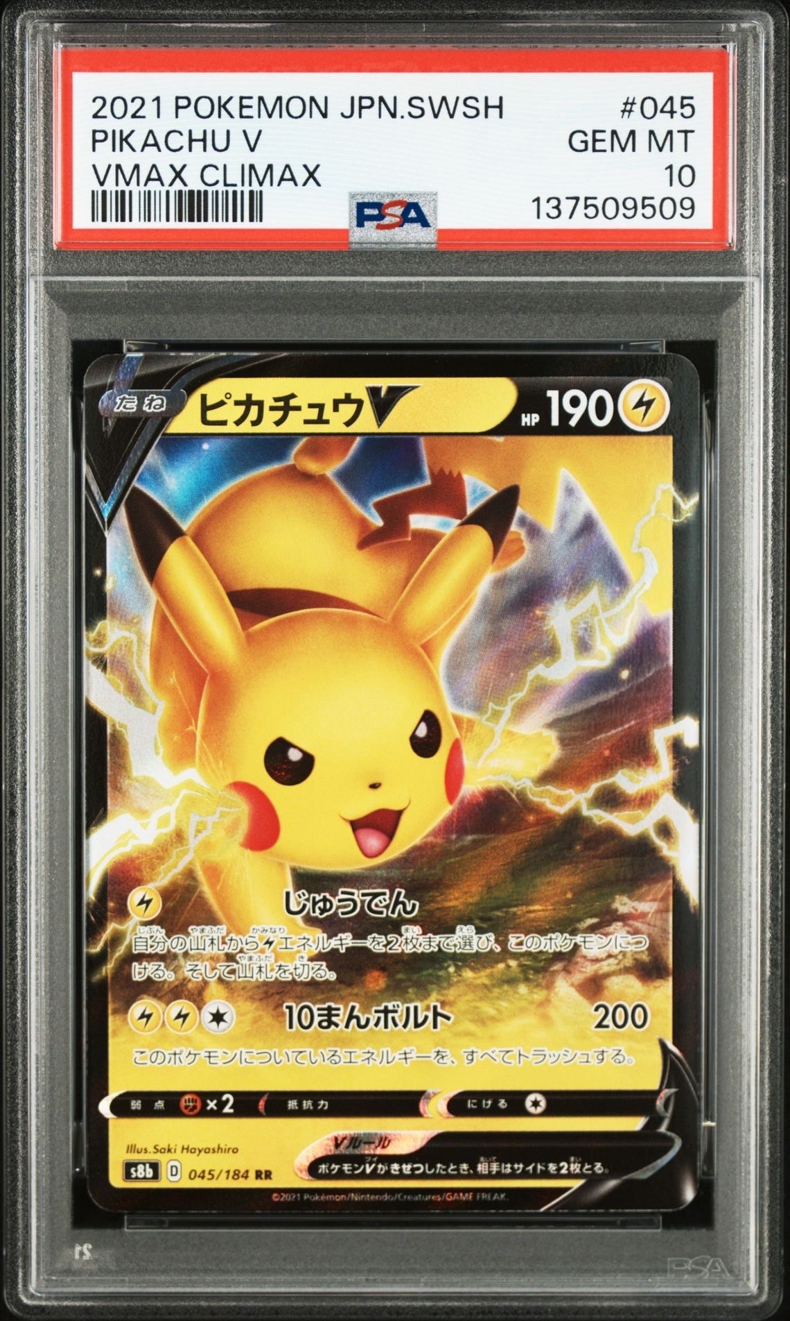 ピカチュウ&ゼクロムGX SR: SA [SM9 101/095](拡張パック「タッグ