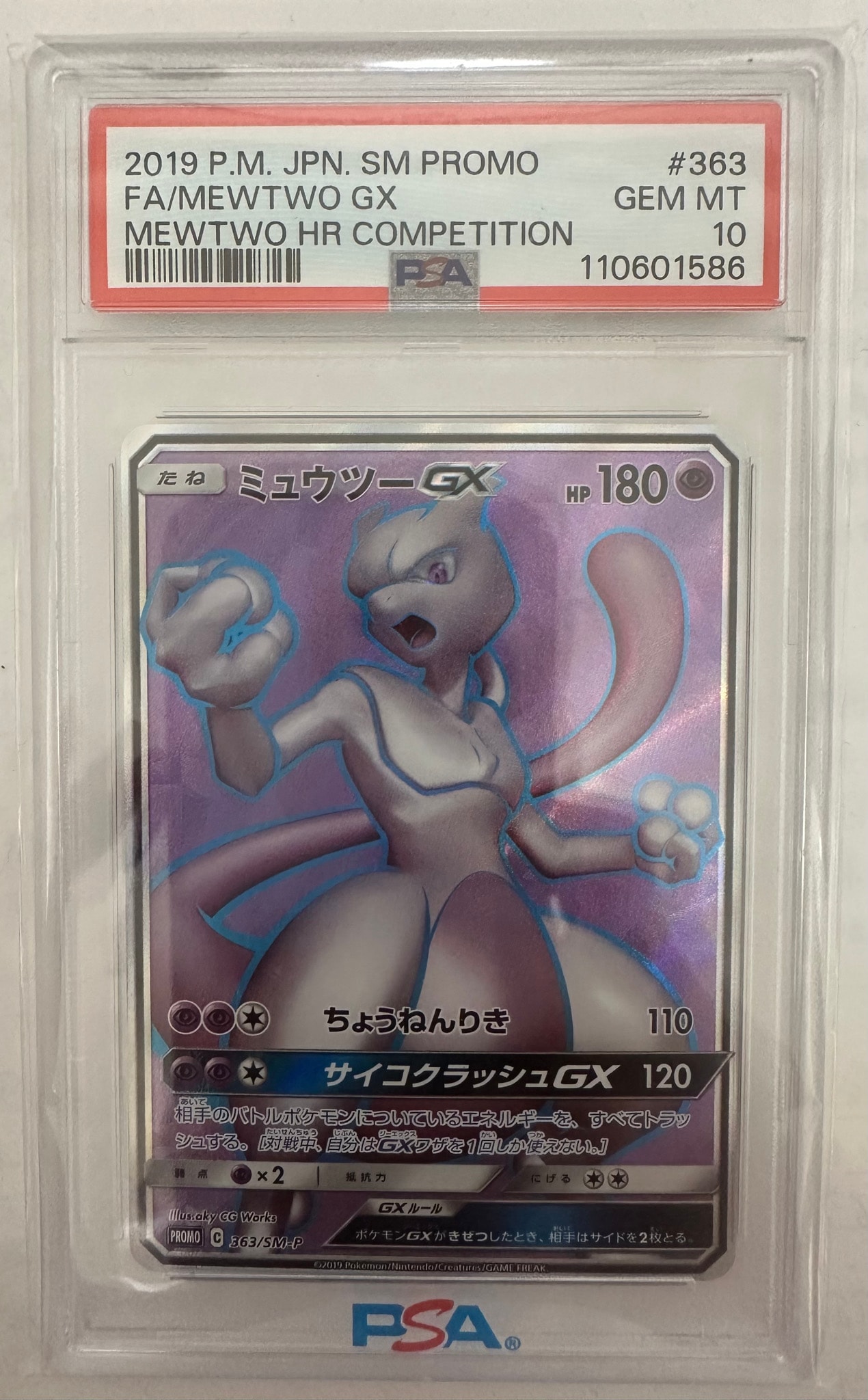 ミュウツーGX SR: 争奪戦プロモ[SM-P 363](プロモーションカード「SM-P」)