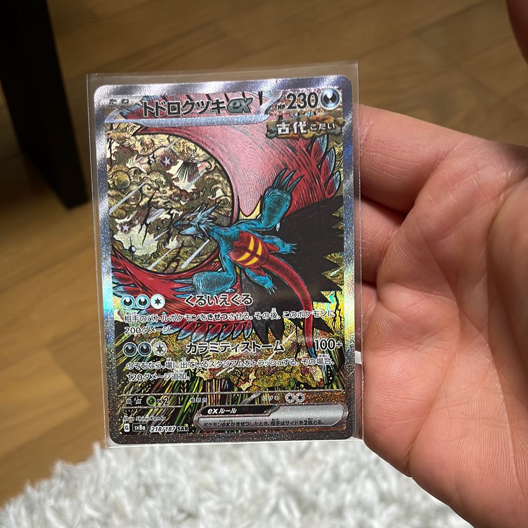 トドロクツキex SAR [SV8a 218/187](ハイクラスパック「テラスタルフェスex」)