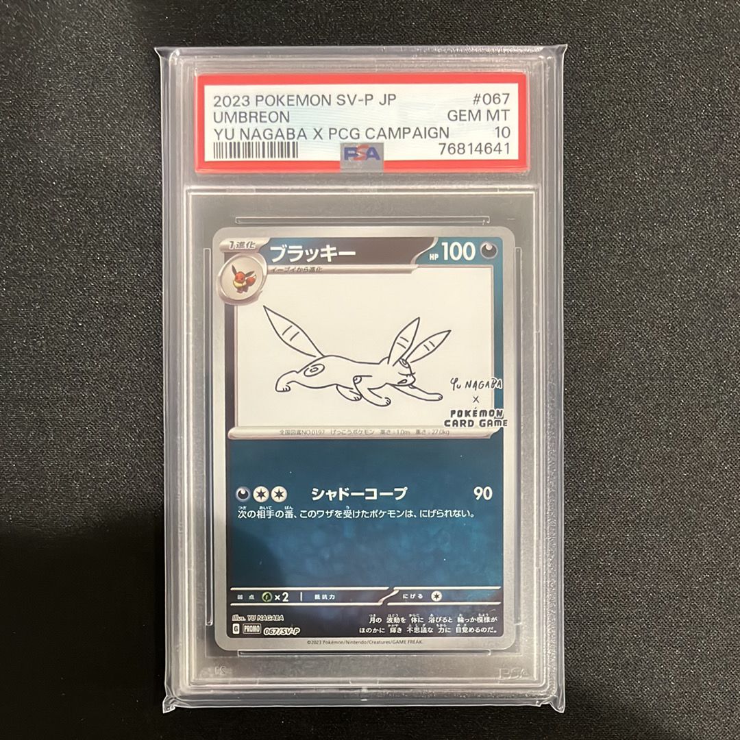 ブラッキー: プロモ (ナガバブラッキー) [SV-P 067](「YU NAGABA×ポケモンカードゲーム」プロモーションカード「SV-P」)