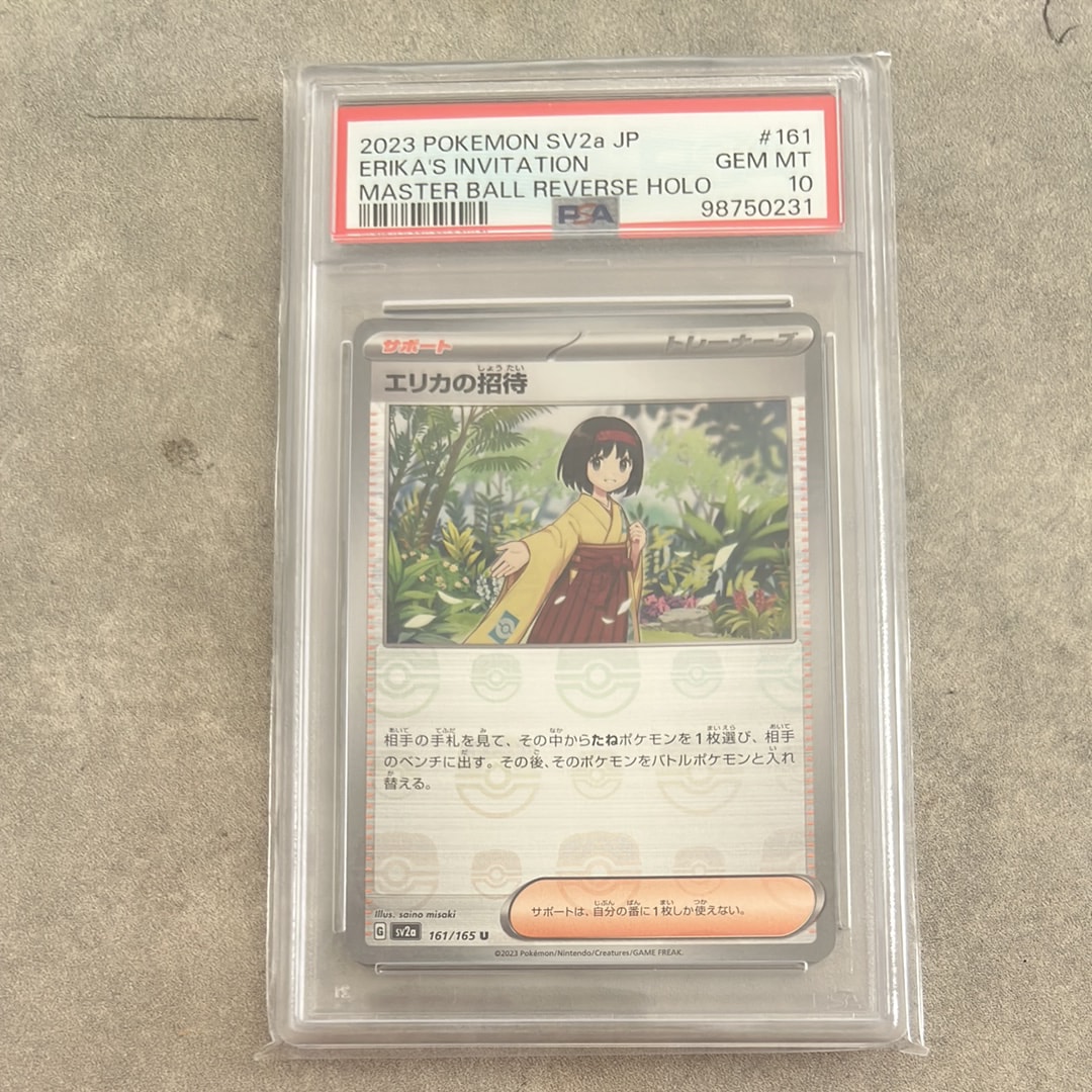 エリカの招待 U: マスターボールミラー[SV2a 161/165](強化拡張パック「ポケモンカード151」)