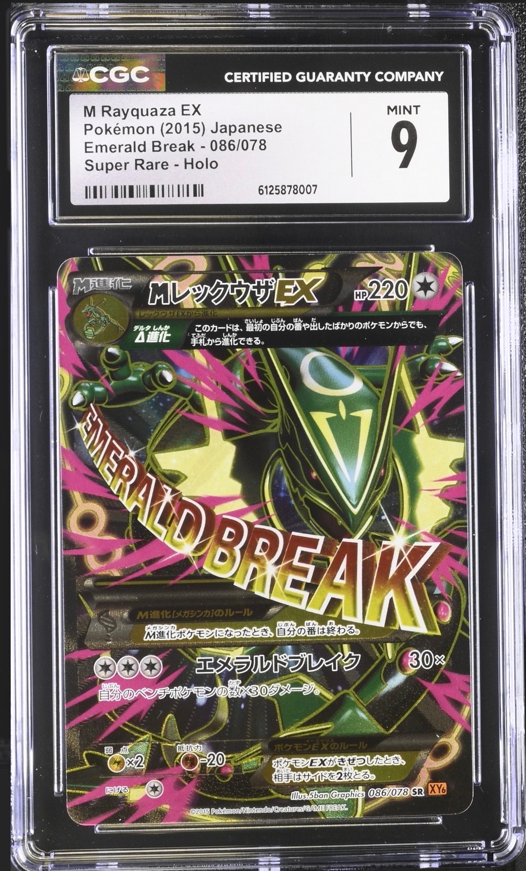 PSA10】MレックウザEX SR :1ED [XY6 086/078](拡張パック「エメラルド