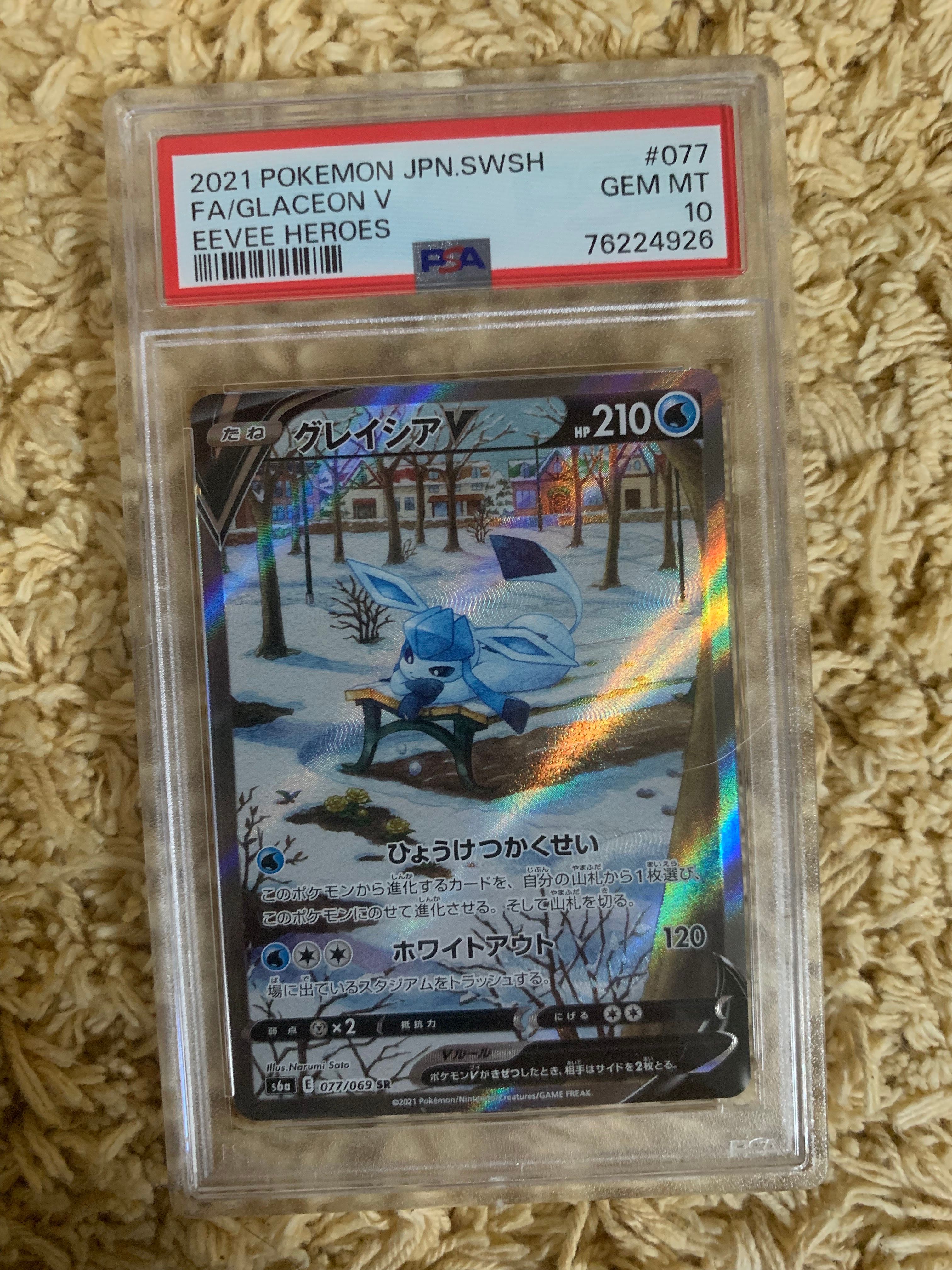 グレイシアV SR: SA[S6a 077/069](強化拡張パック「イーブイヒーローズ」)