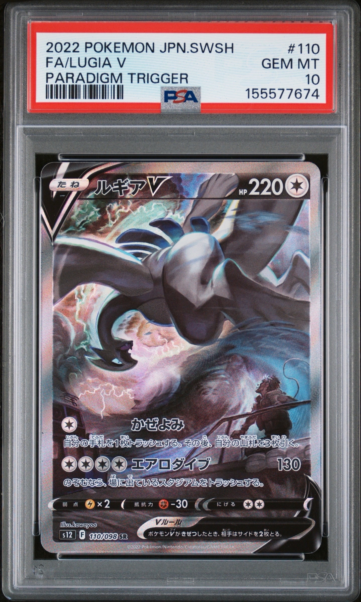 ルギアV SR:SA[s12 110/098](拡張パック「パラダイムトリガー」)通販