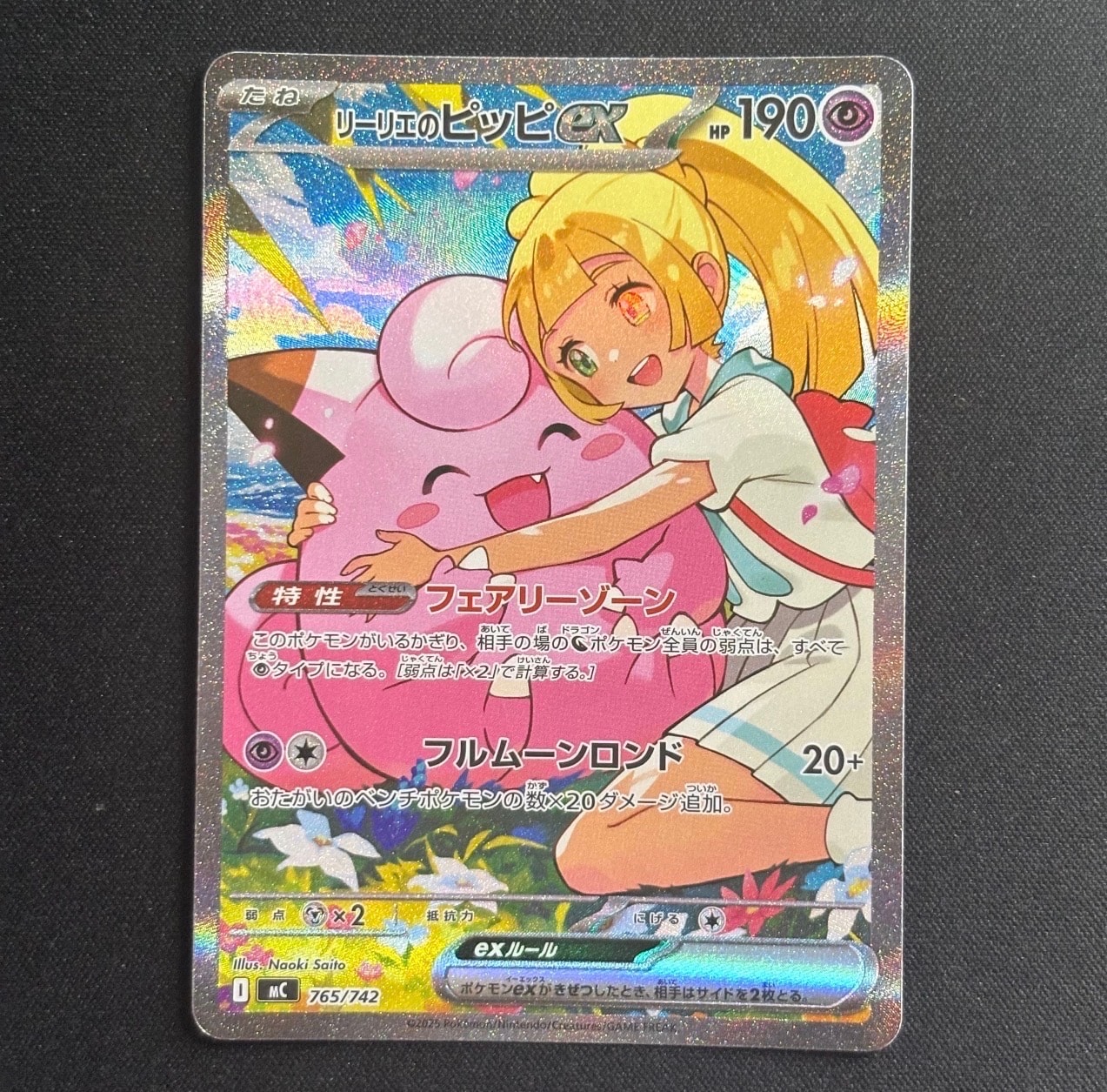 PSA9】リーリエのピッピex SAR仕様 [MC 765/742](スタートデッキ100