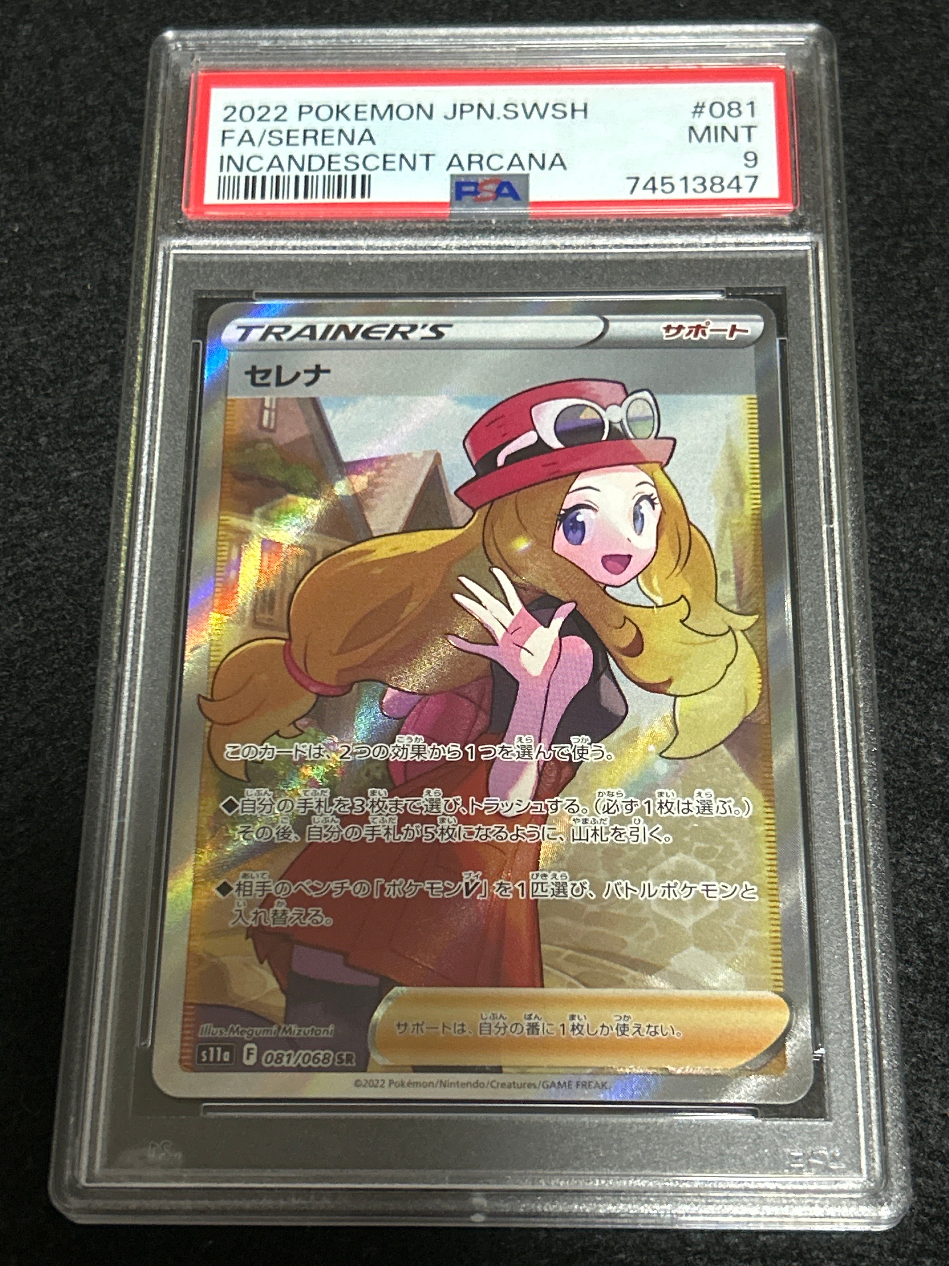 セレナ SR [s11a 081/068](強化拡張パック『白熱のアルカナ』)