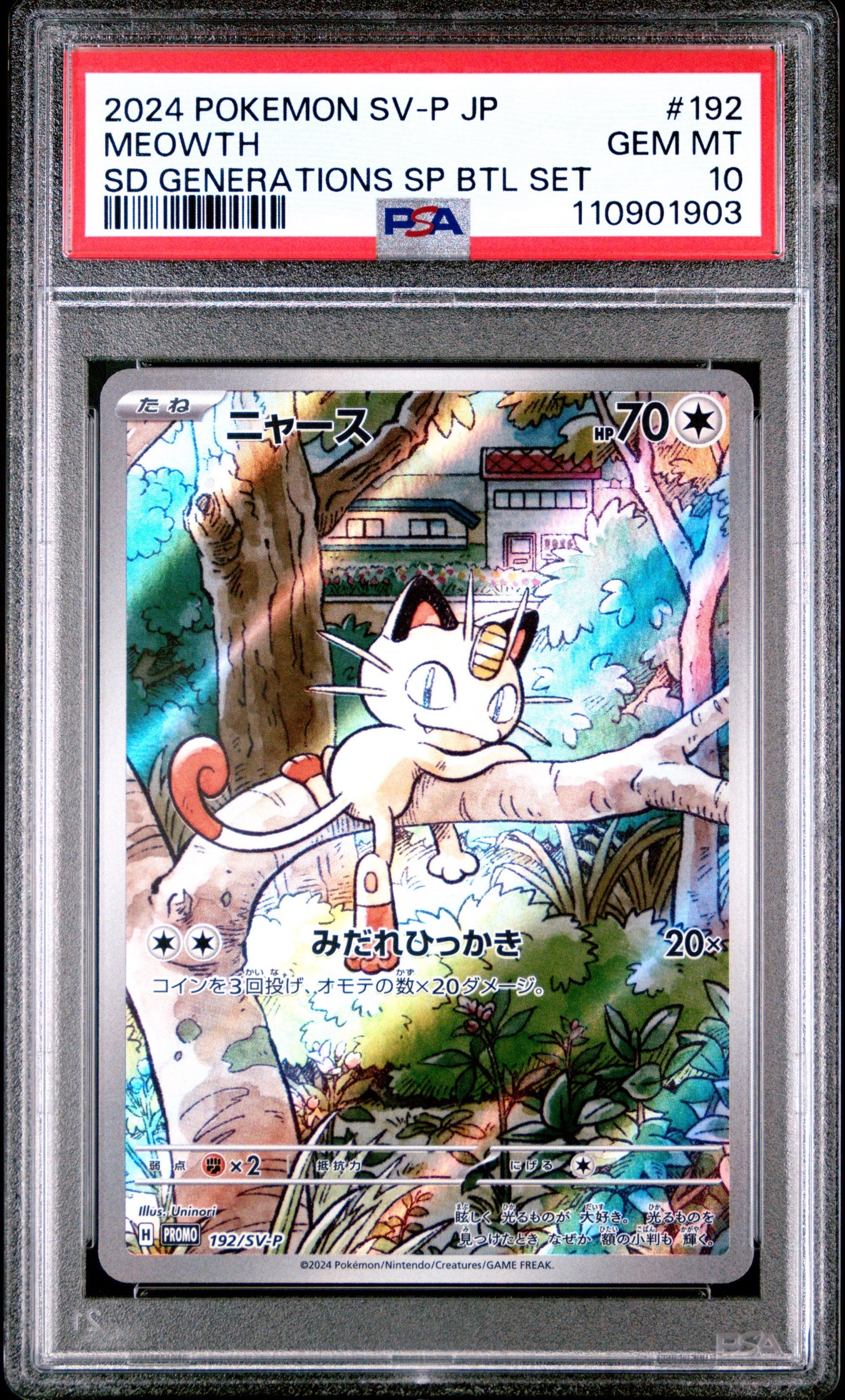 ニャース P [SV-P 192](スタートデッキ Generations「スペシャルバトルセット」)