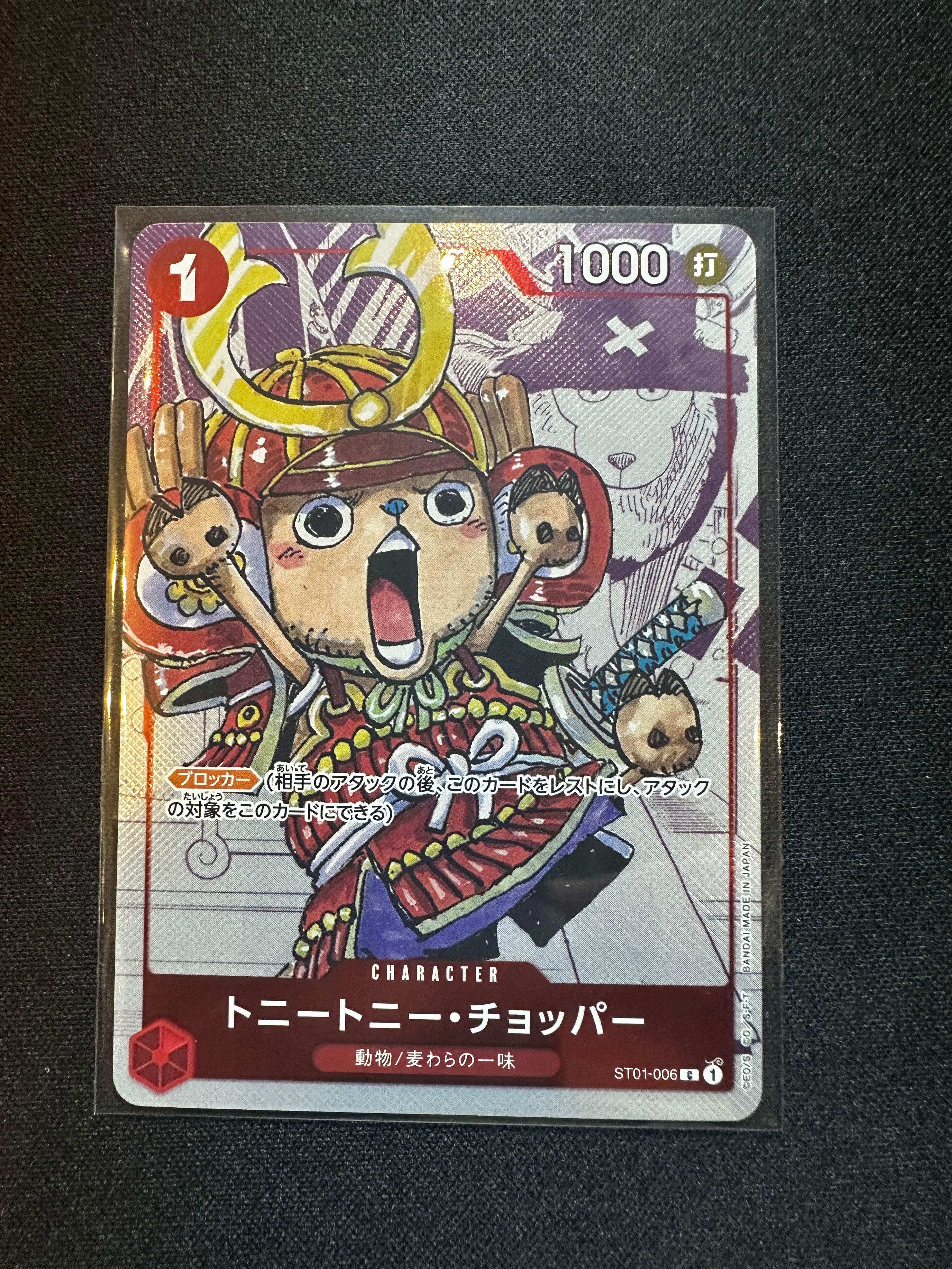トニートニー・チョッパー C パラレル  [ST01-006] (プレミアムカードコレクション25周年エディション)