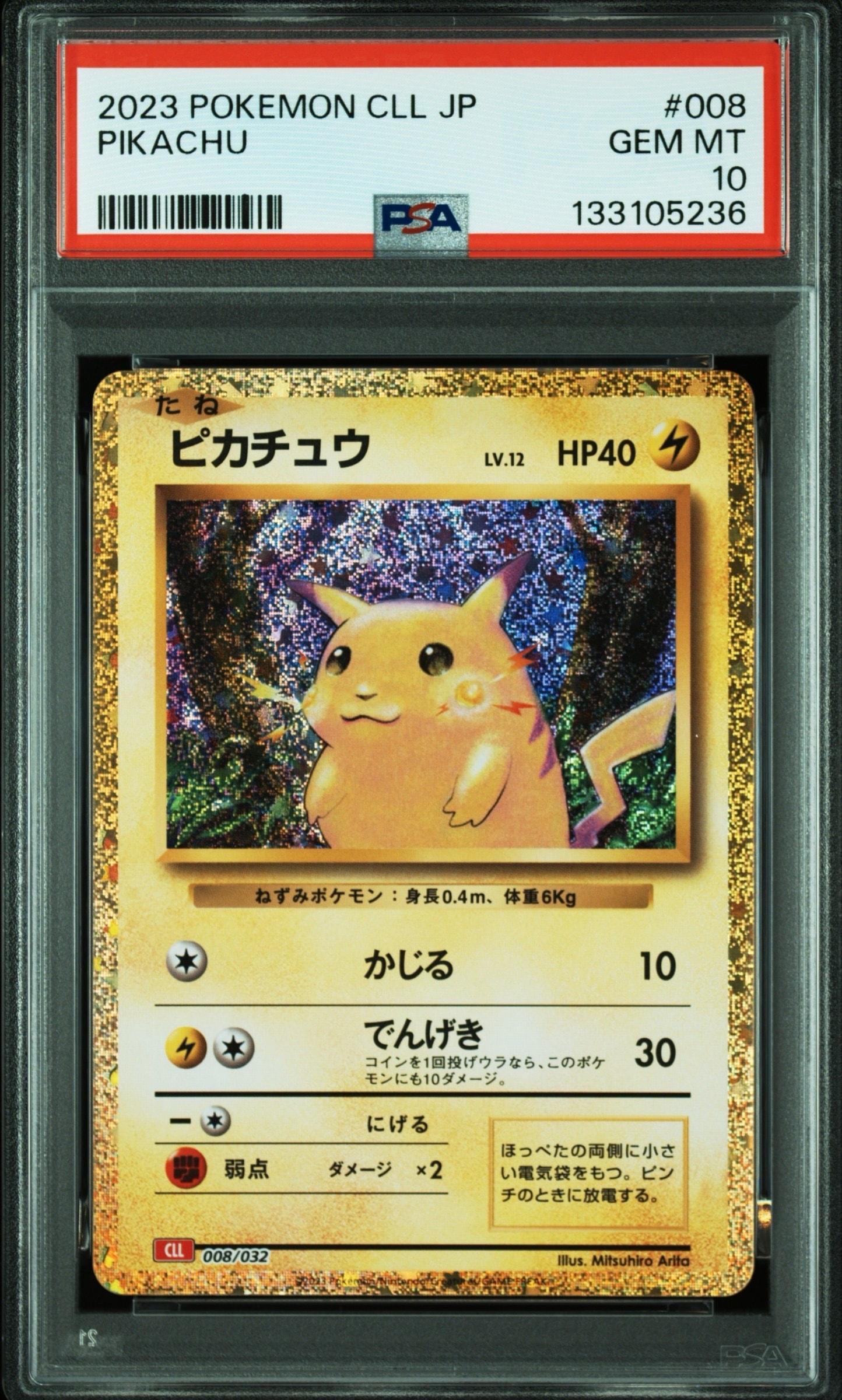 ピカチュウ [CLL 008/032](ポケモンカードゲーム Classic)