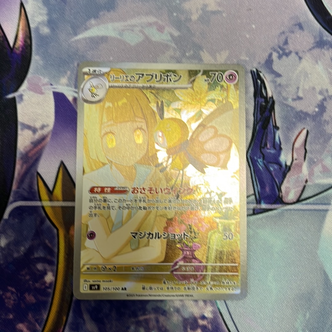 リーリエのアブリボン AR [SV9 105/100](拡張パック「バトルパートナーズ」)