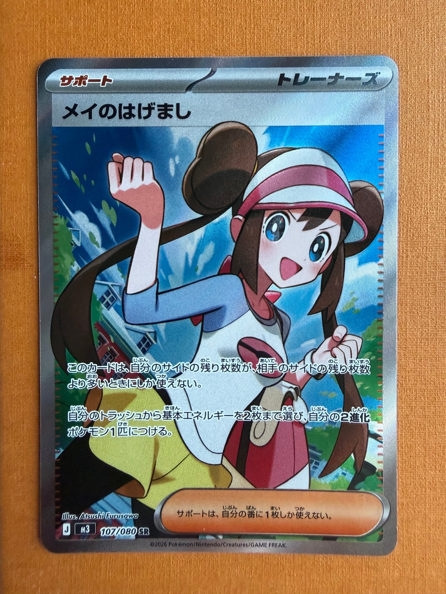メイのはげまし SR [M3 107/080](拡張パック「ムニキスゼロ」)通販