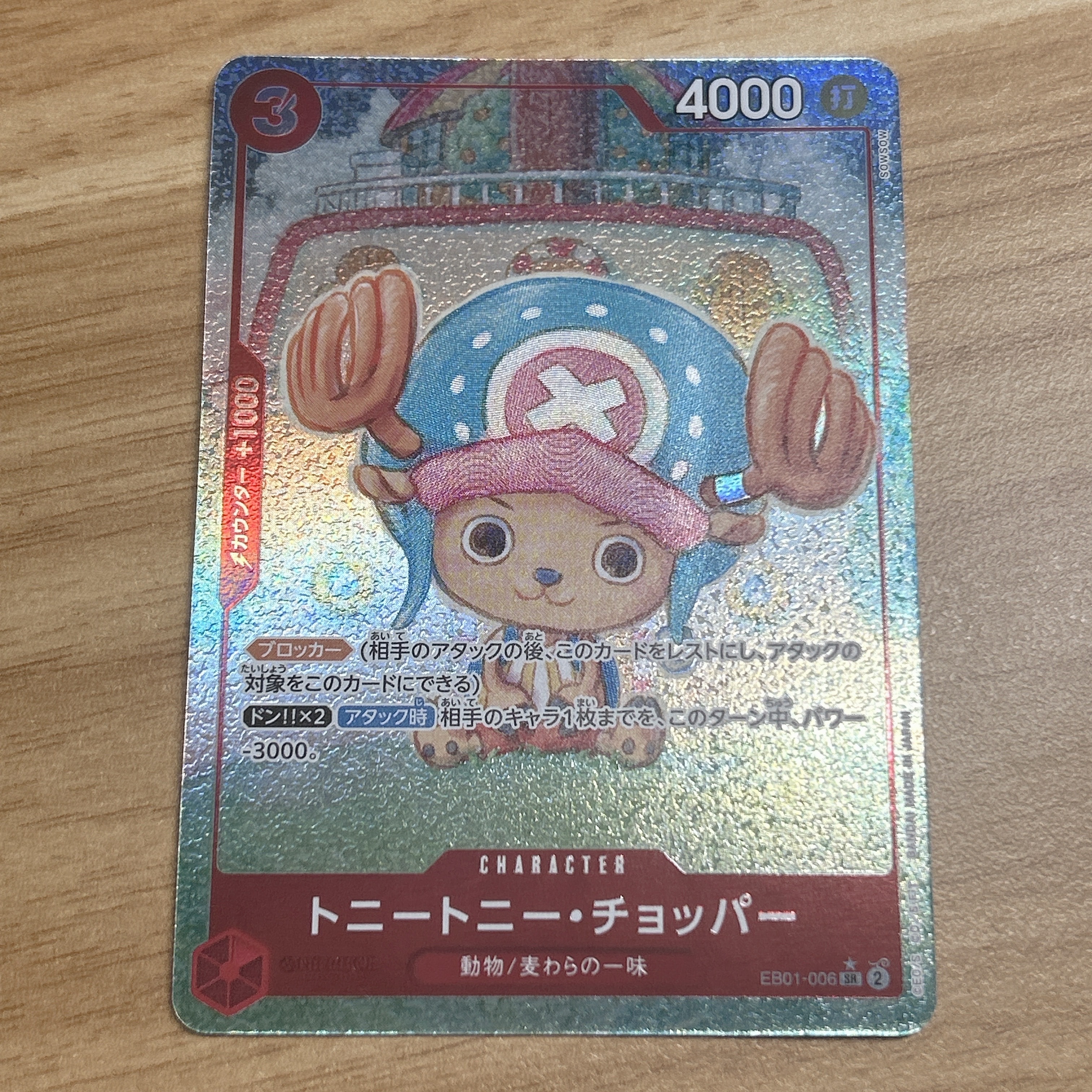 PSA10】トニートニー・チョッパー SR-SP (コミパラ) [EB01-006